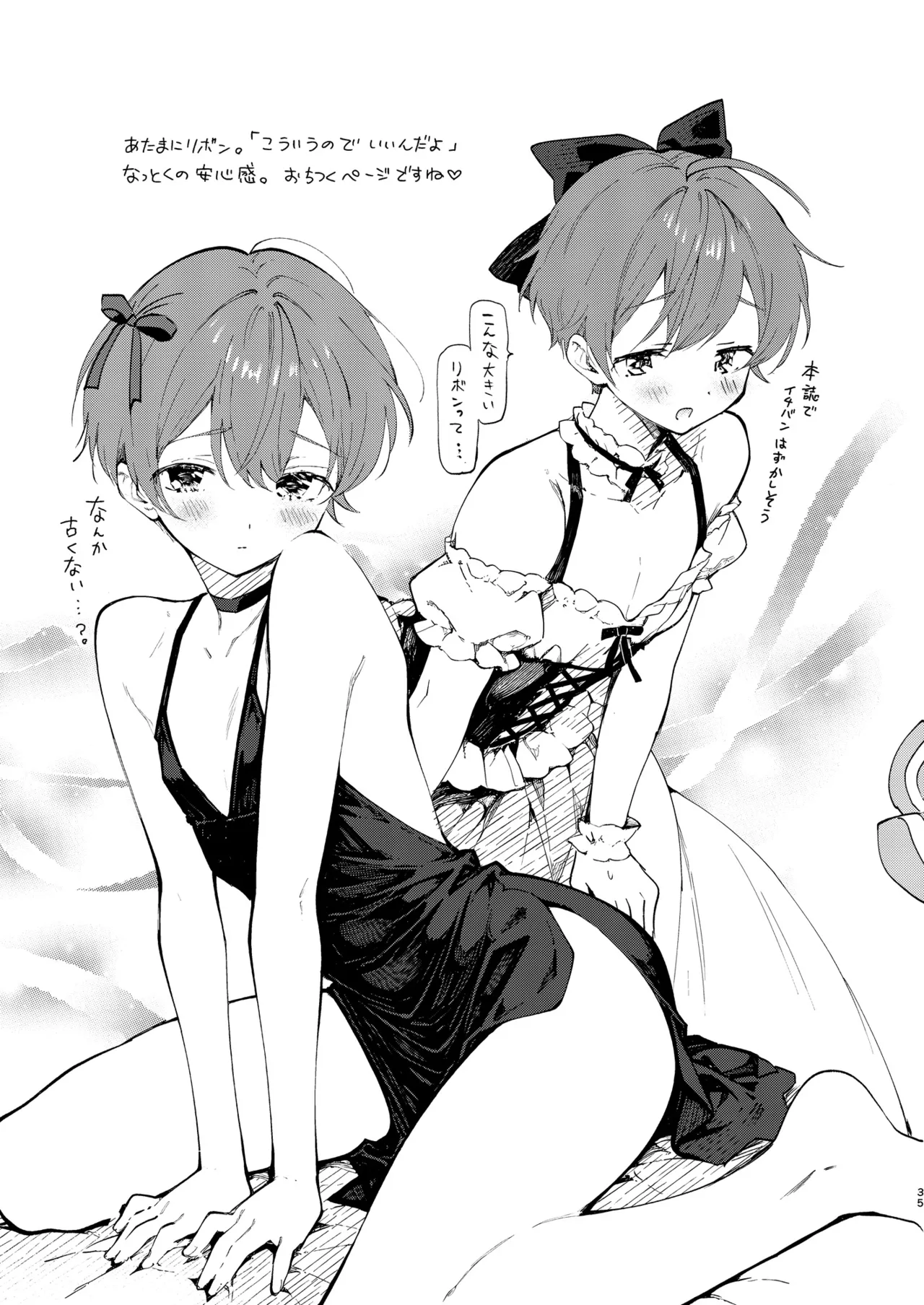 もっと女装らしく Page.35