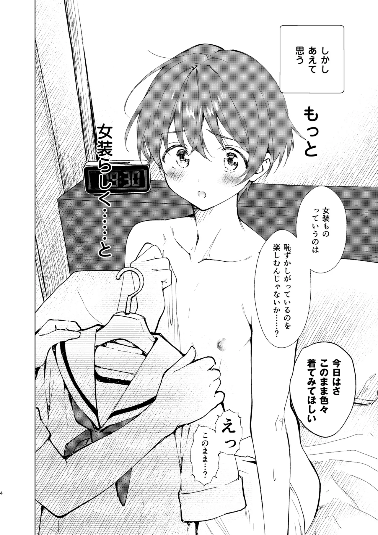 もっと女装らしく Page.4