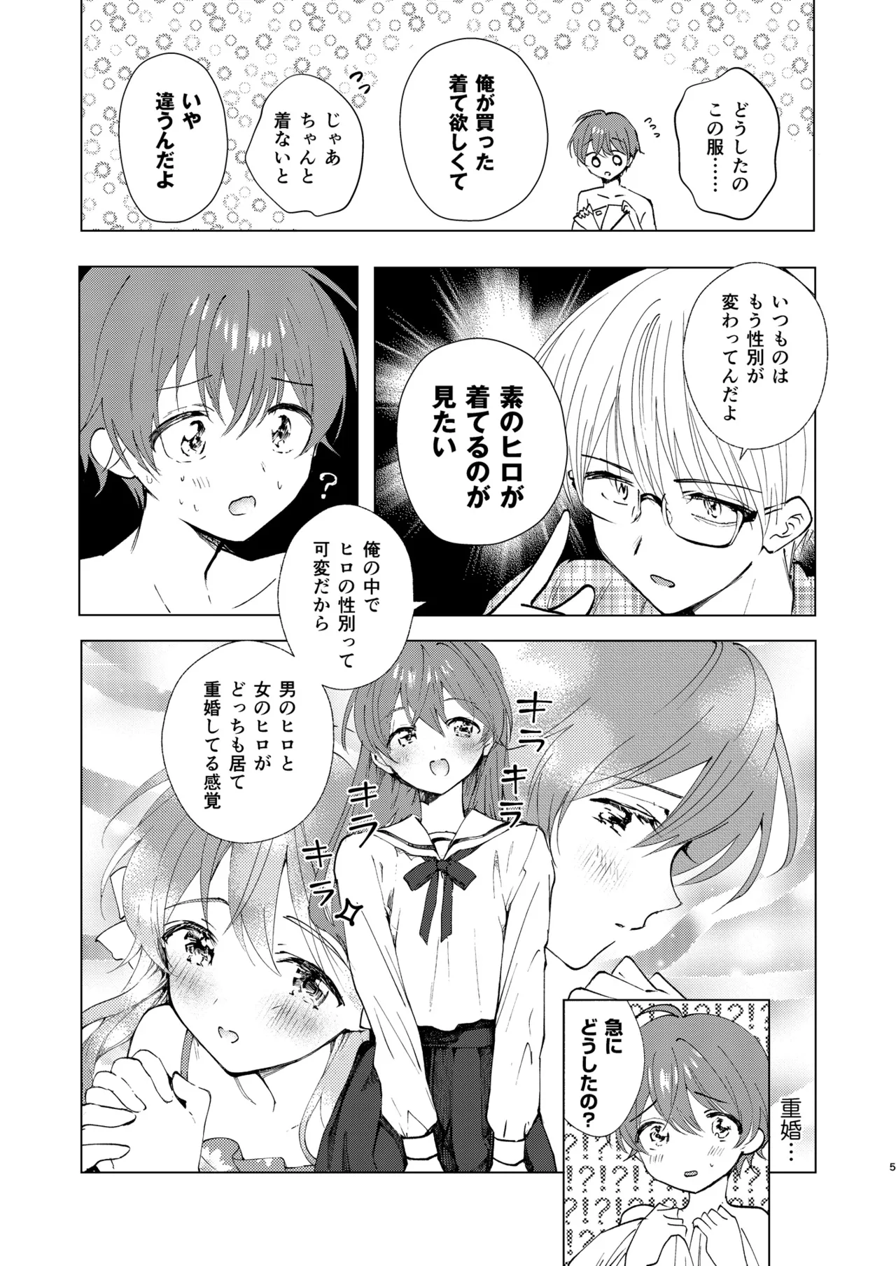 もっと女装らしく Page.5