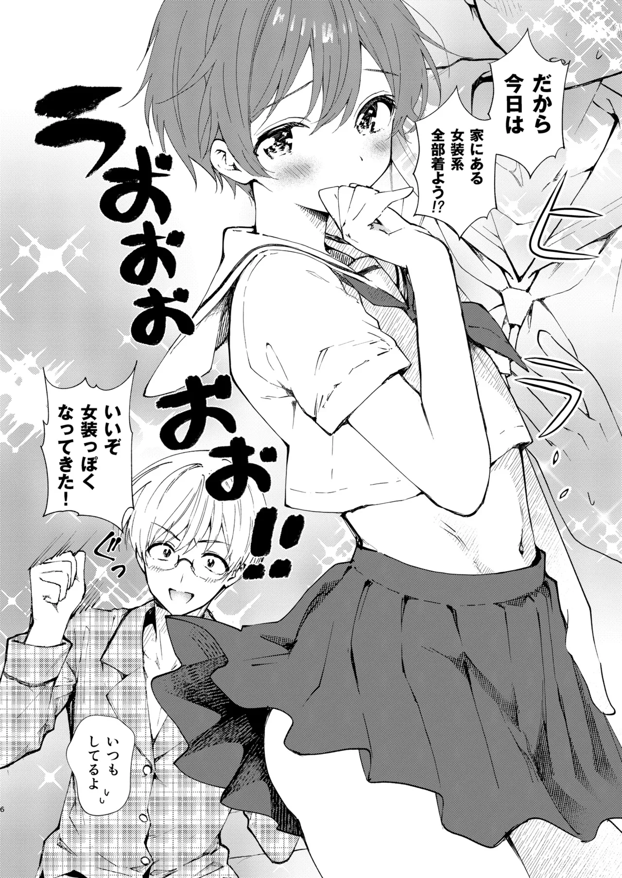 もっと女装らしく Page.6