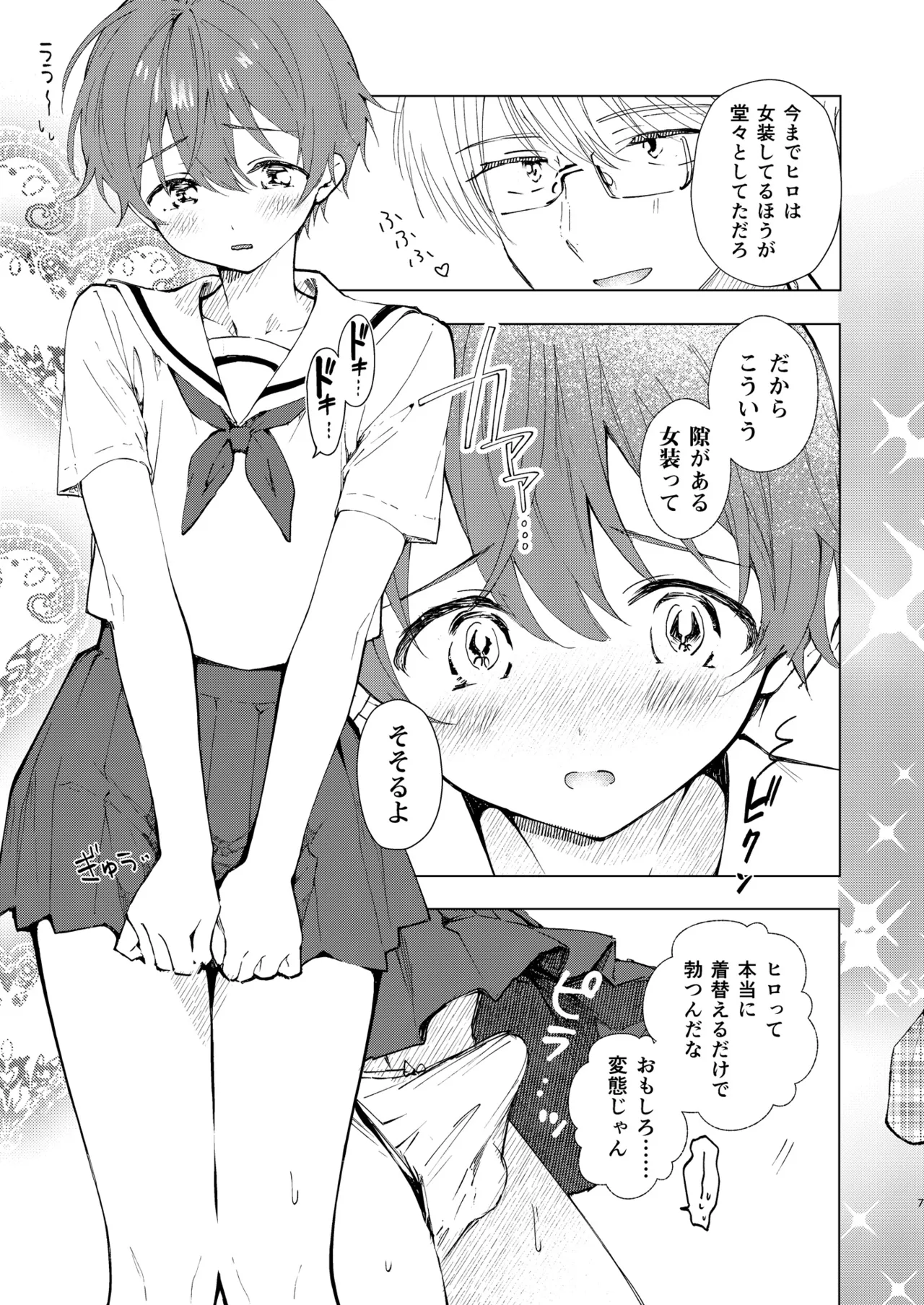 もっと女装らしく Page.7
