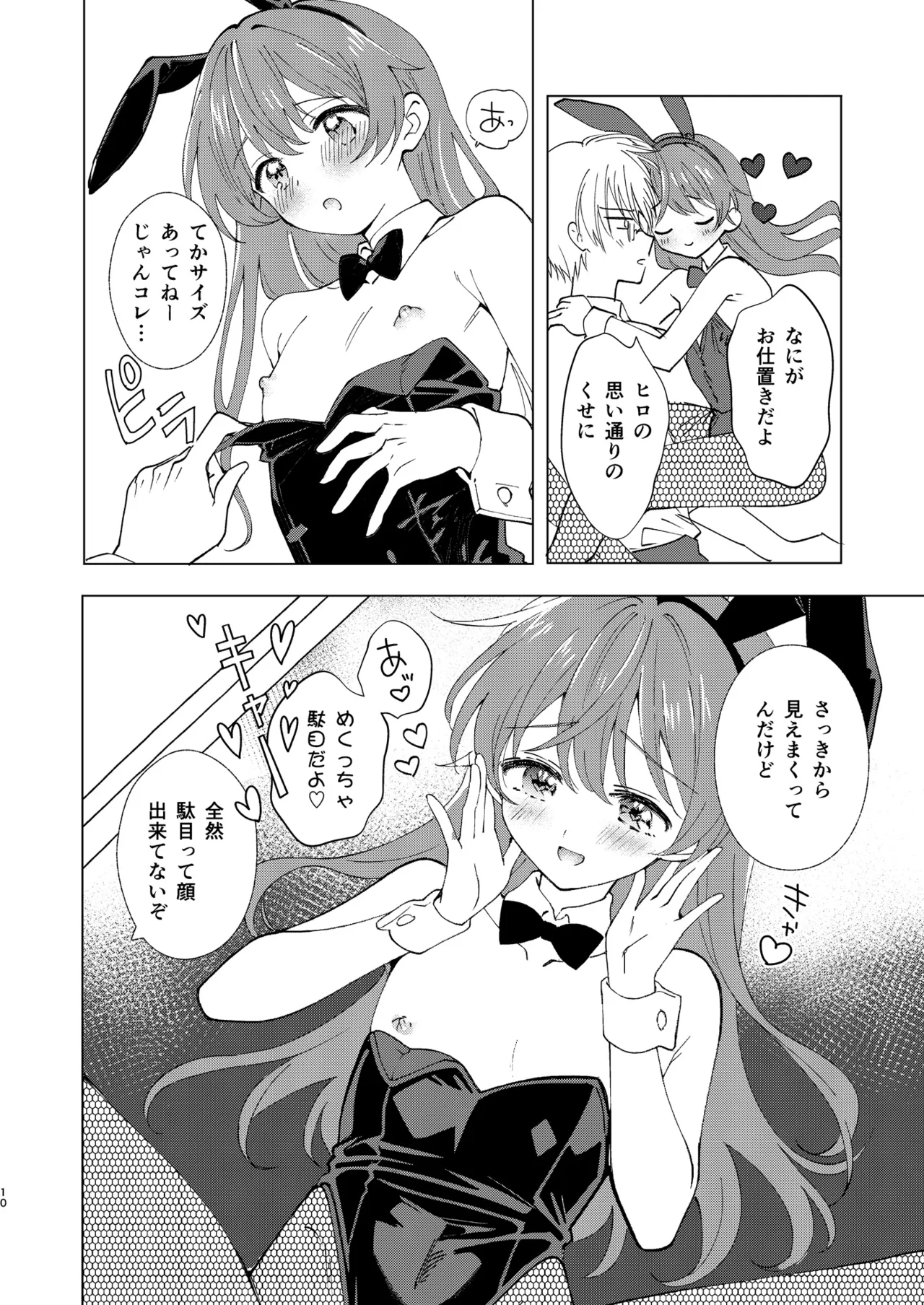 SWEET MOMENTS Page.10