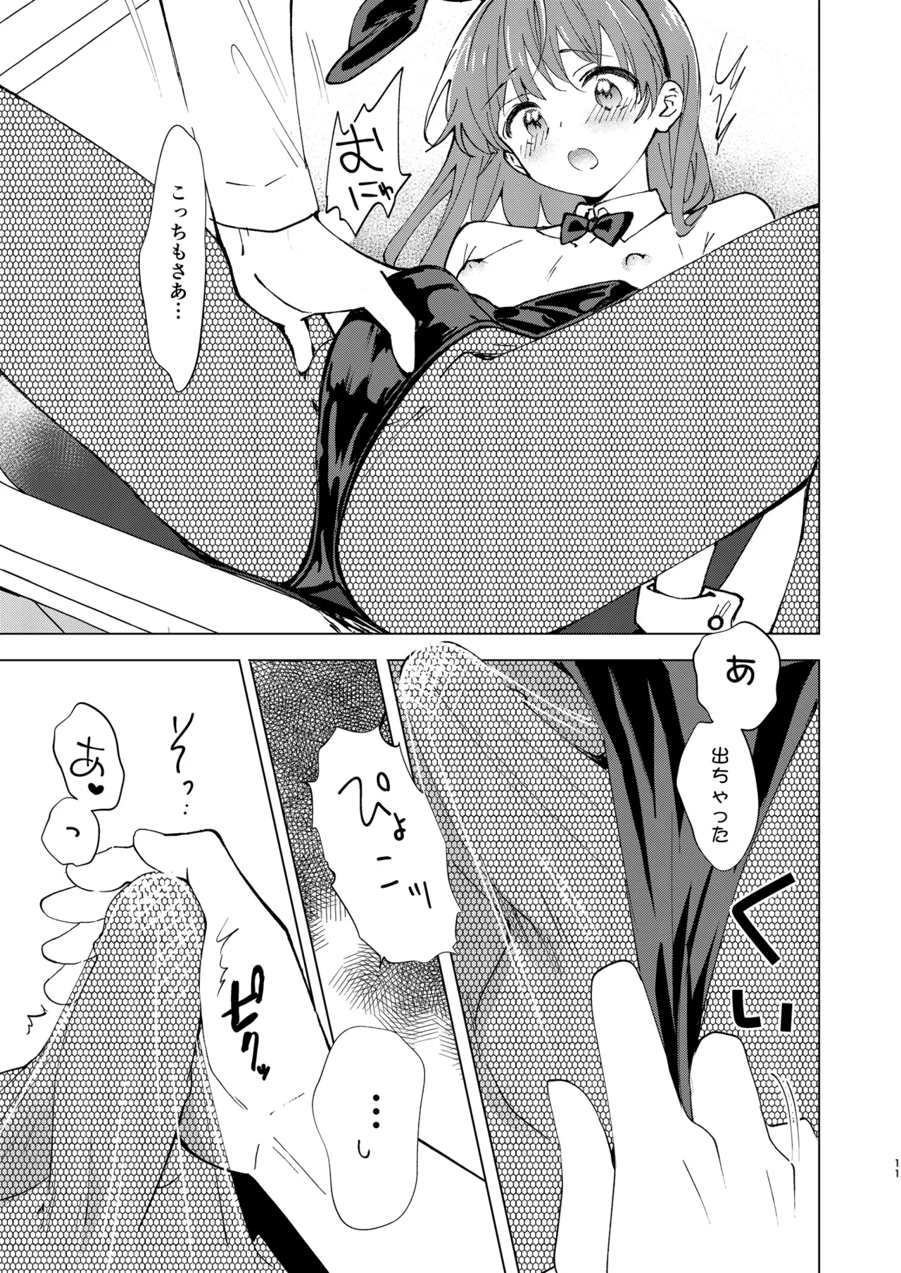 SWEET MOMENTS Page.11