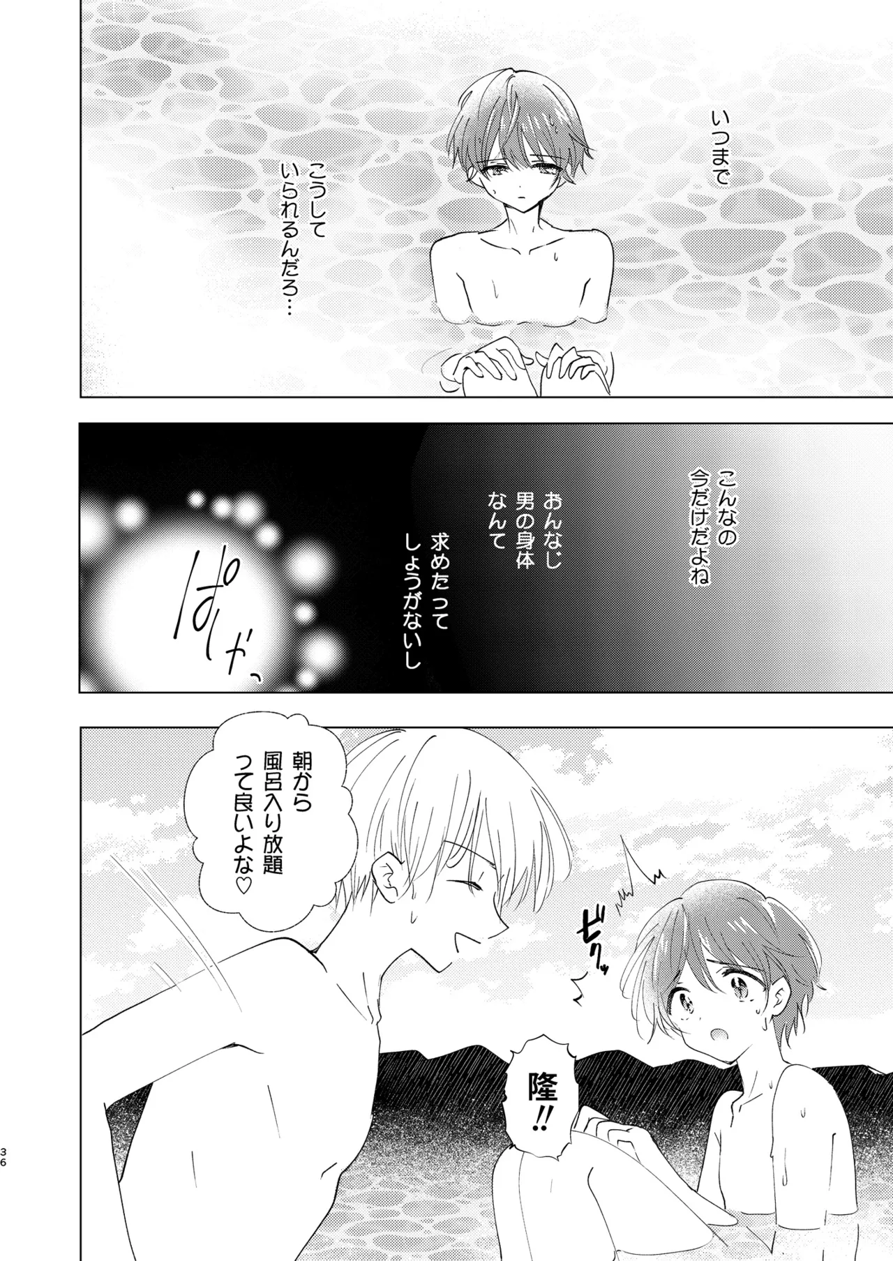 SWEET MOMENTS Page.116