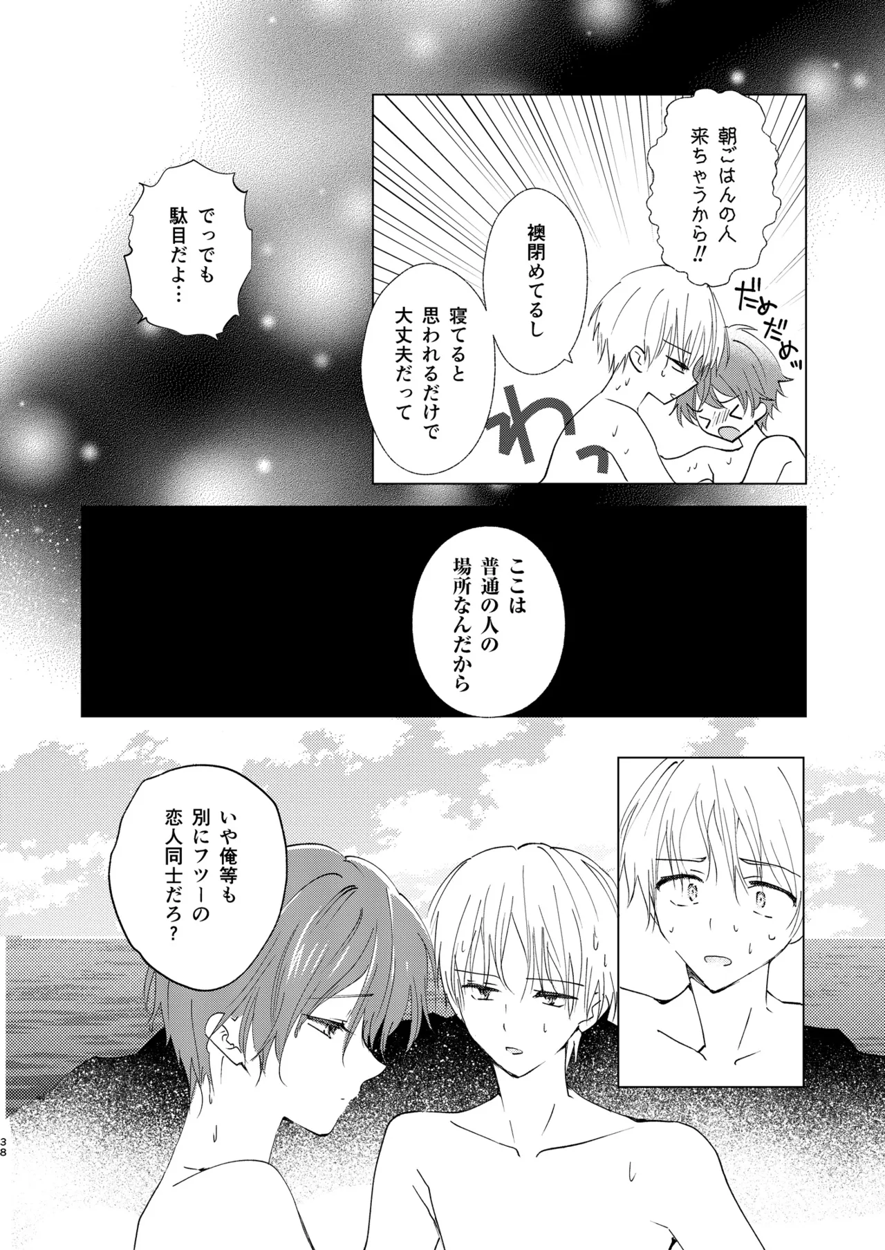 SWEET MOMENTS Page.118