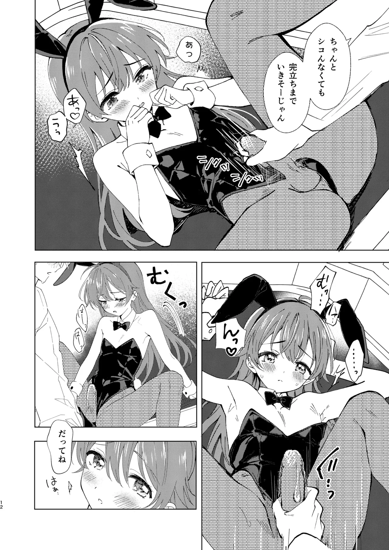 SWEET MOMENTS Page.12