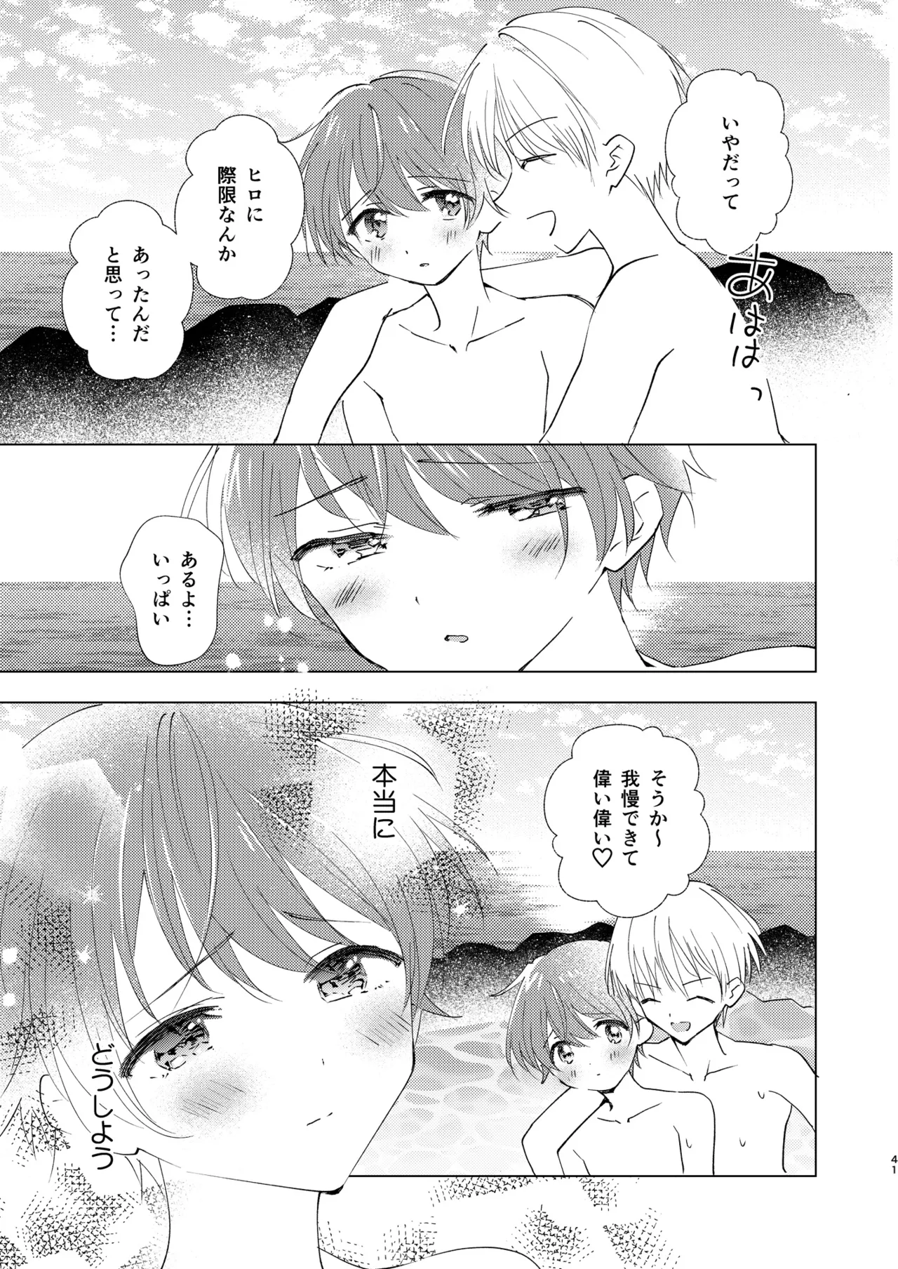 SWEET MOMENTS Page.121