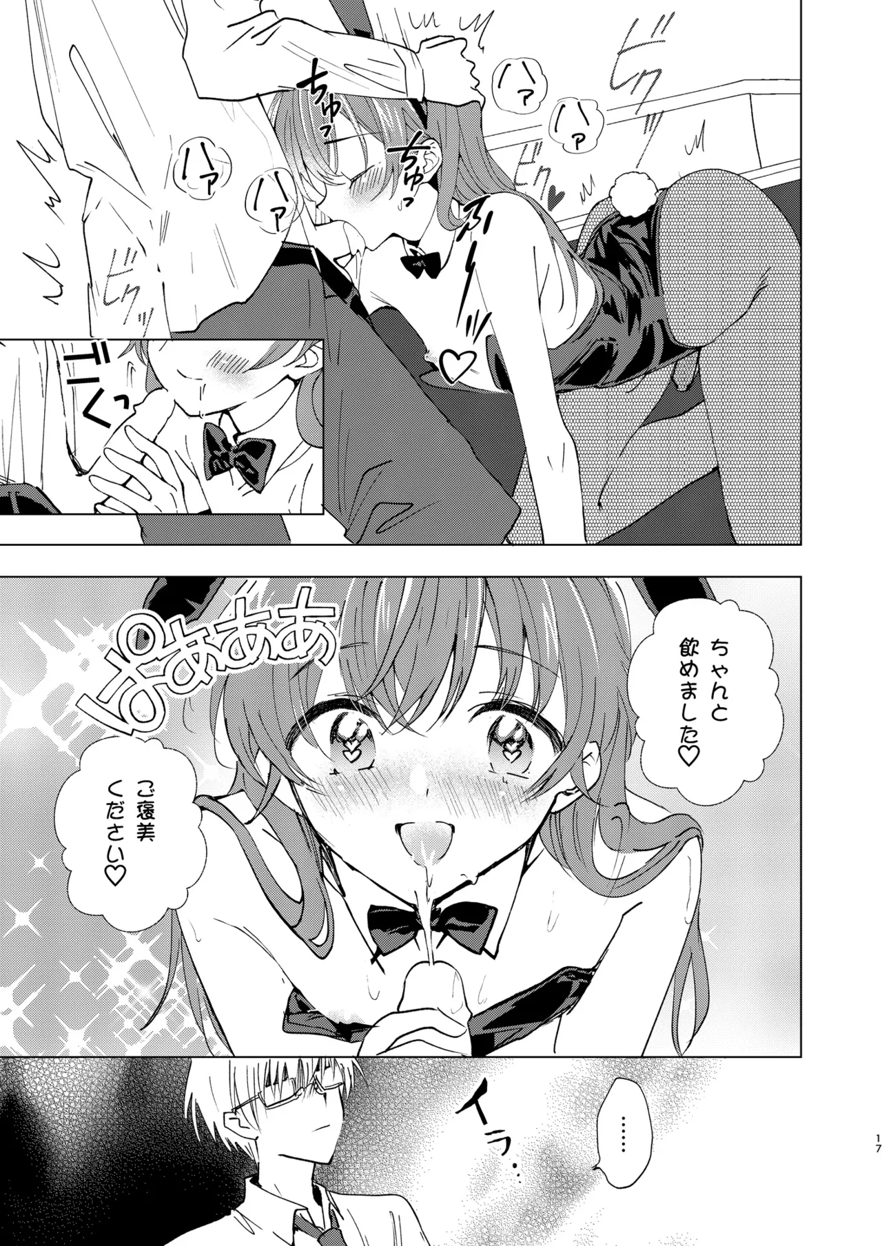 SWEET MOMENTS Page.17