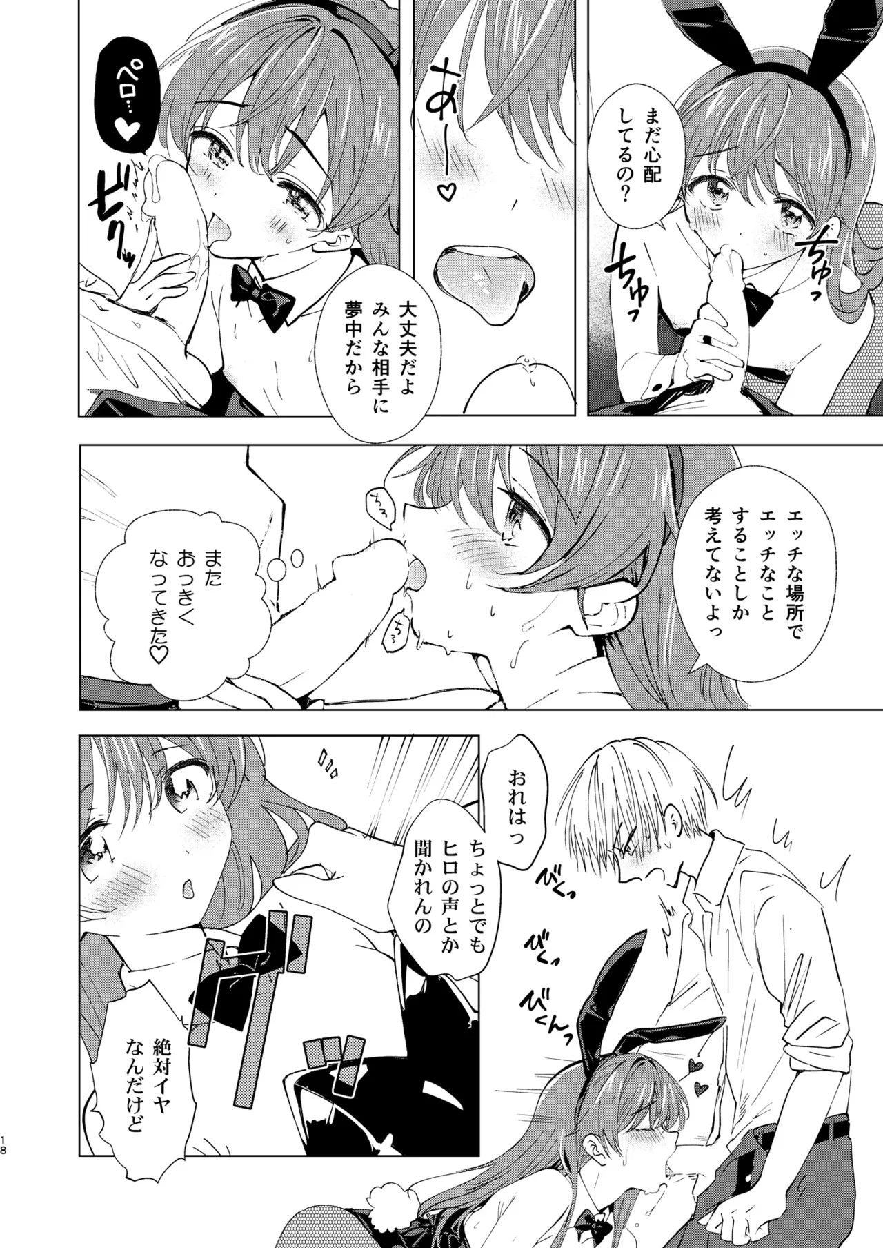 SWEET MOMENTS Page.18