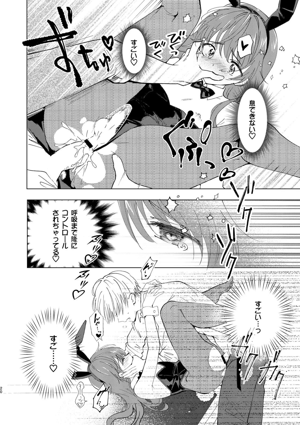 SWEET MOMENTS Page.20