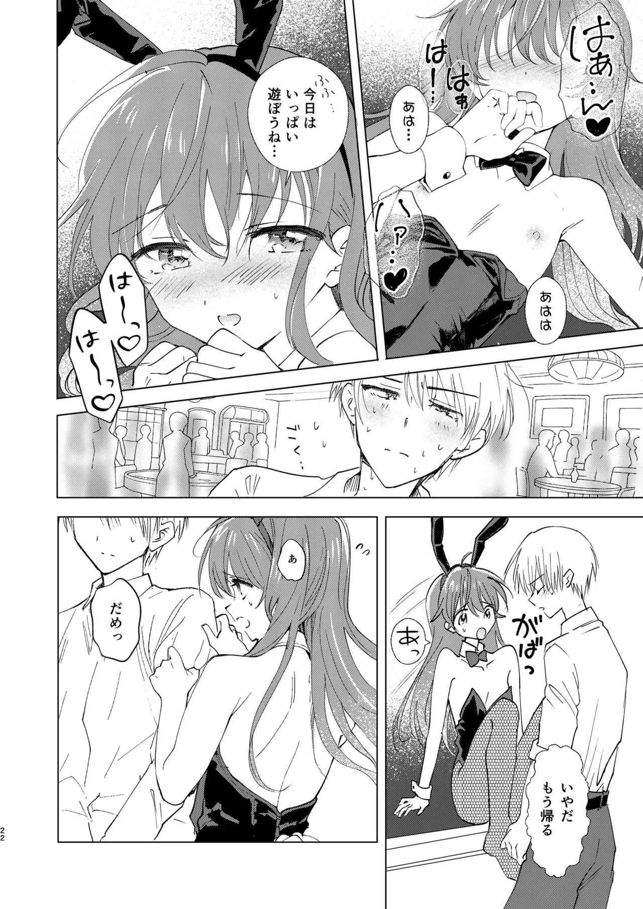 SWEET MOMENTS Page.22