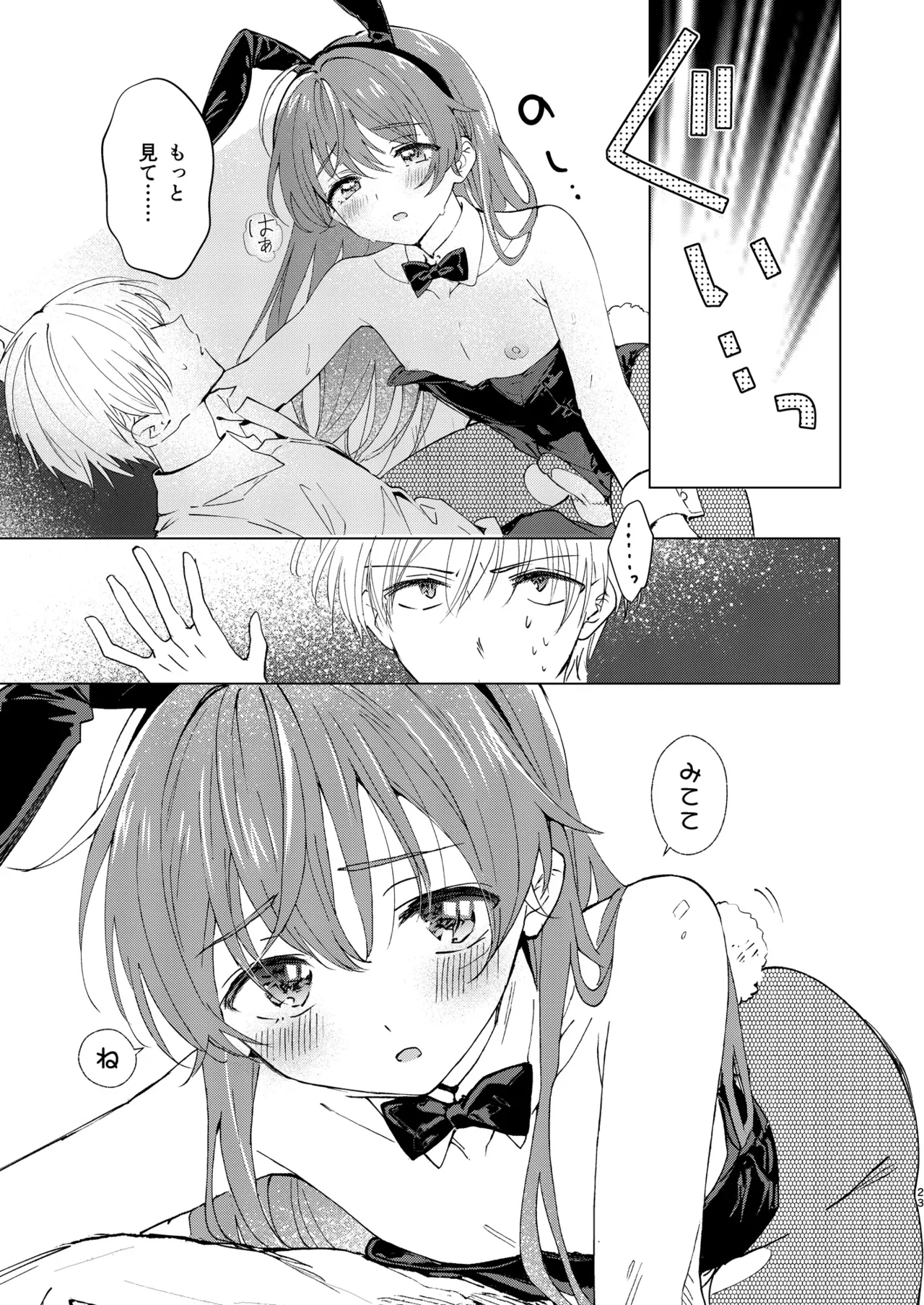 SWEET MOMENTS Page.23