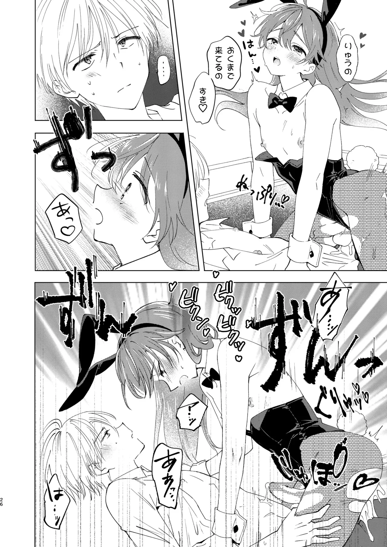 SWEET MOMENTS Page.26