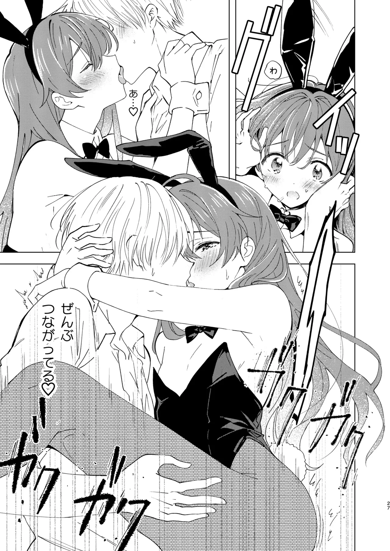SWEET MOMENTS Page.27