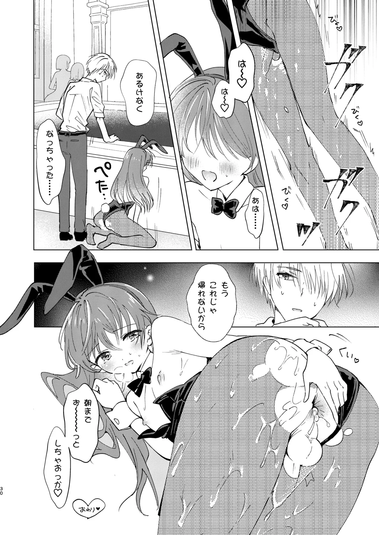 SWEET MOMENTS Page.30