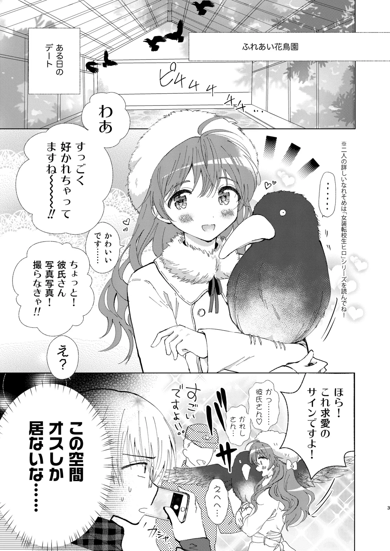 SWEET MOMENTS Page.31