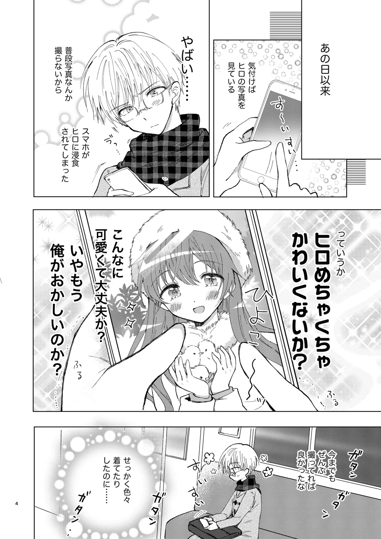 SWEET MOMENTS Page.32