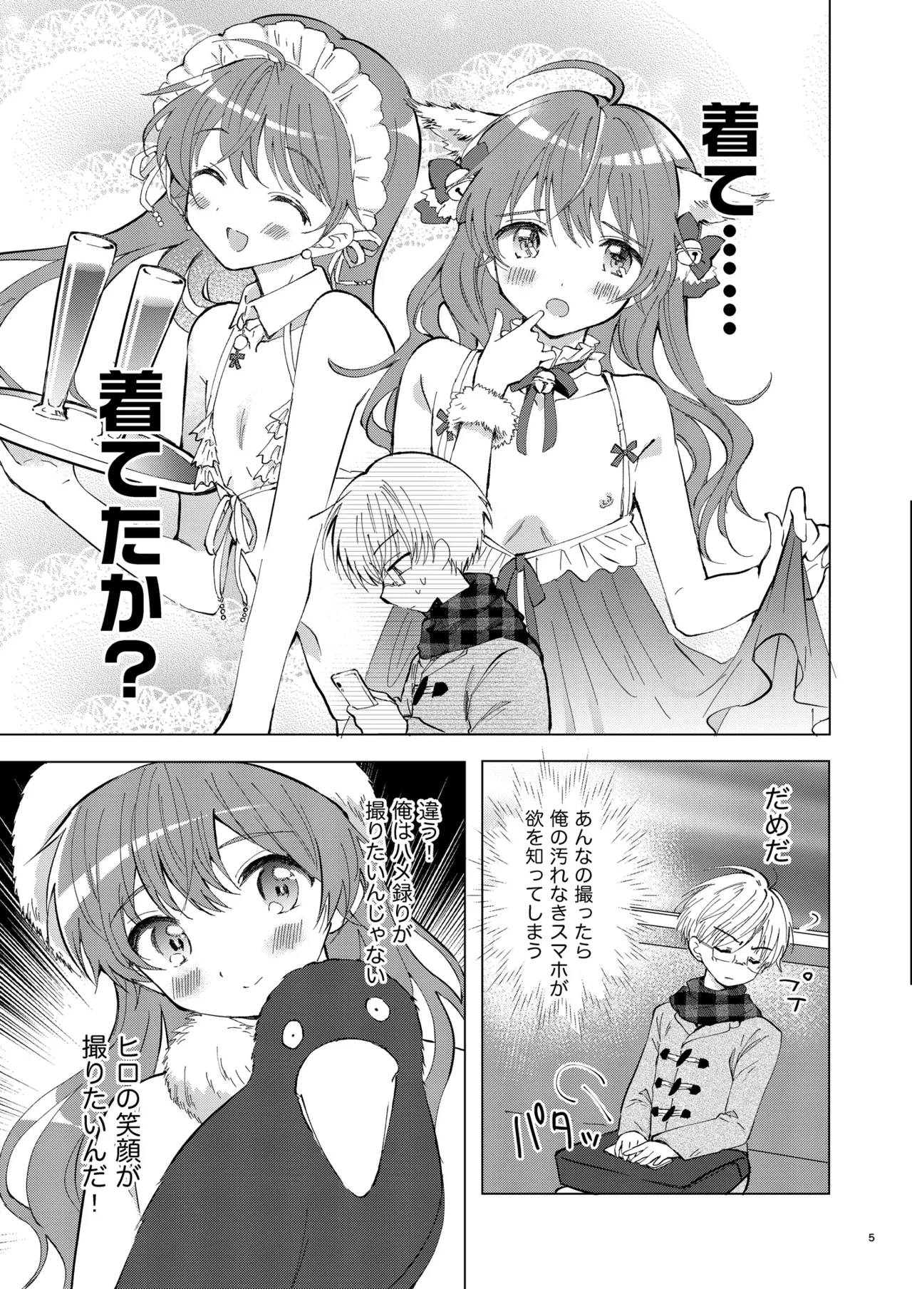 SWEET MOMENTS Page.33