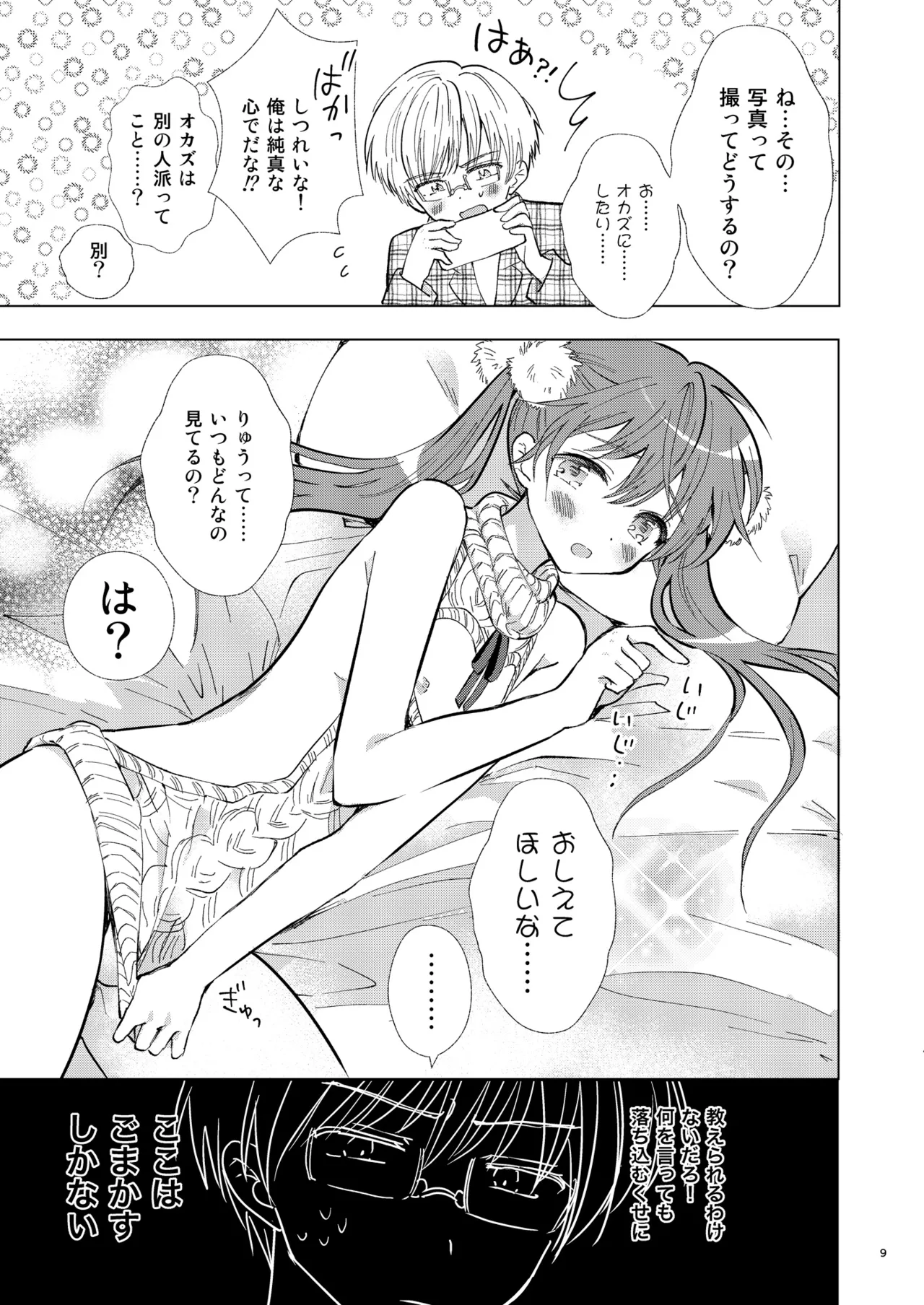 SWEET MOMENTS Page.37