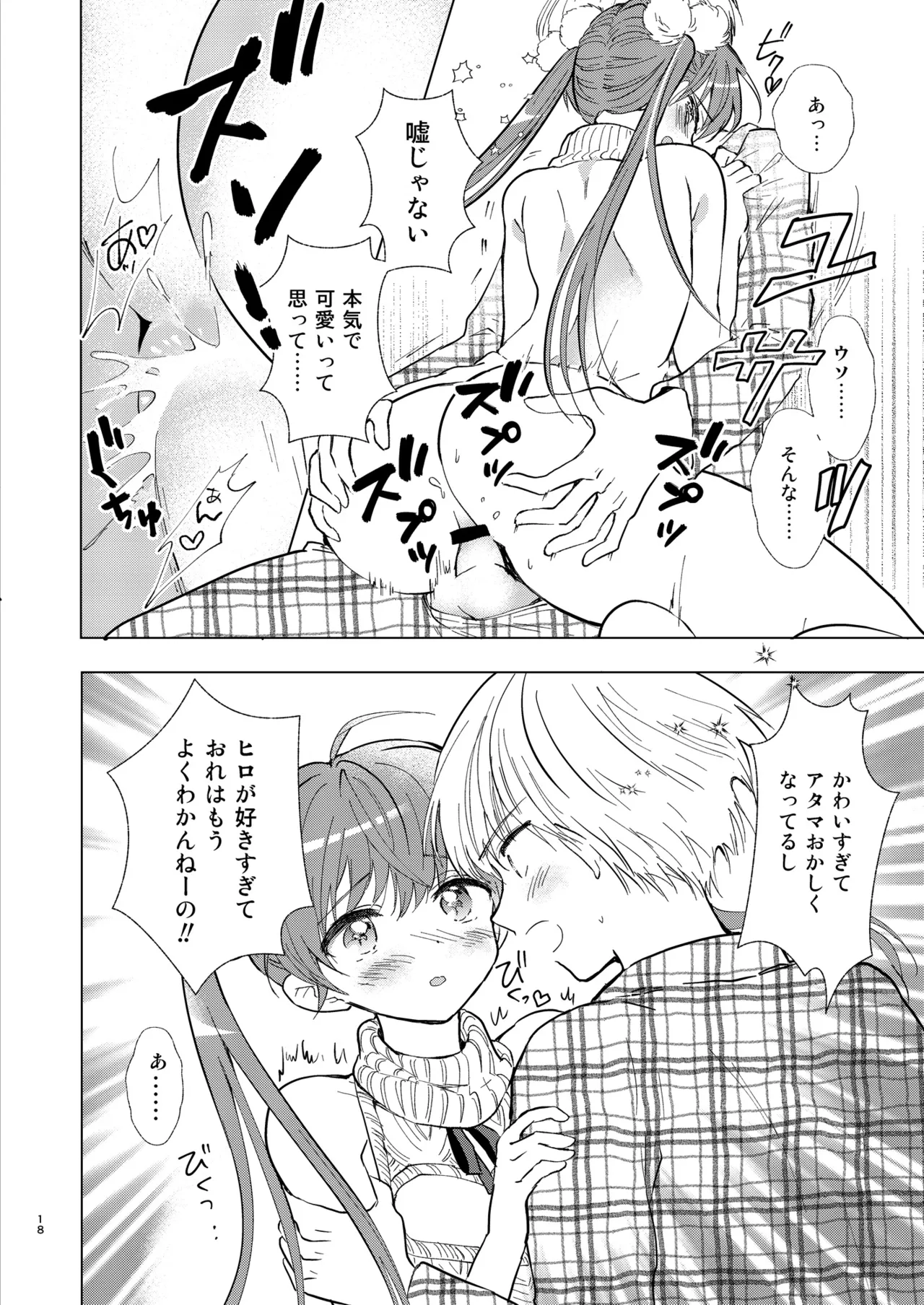 SWEET MOMENTS Page.46