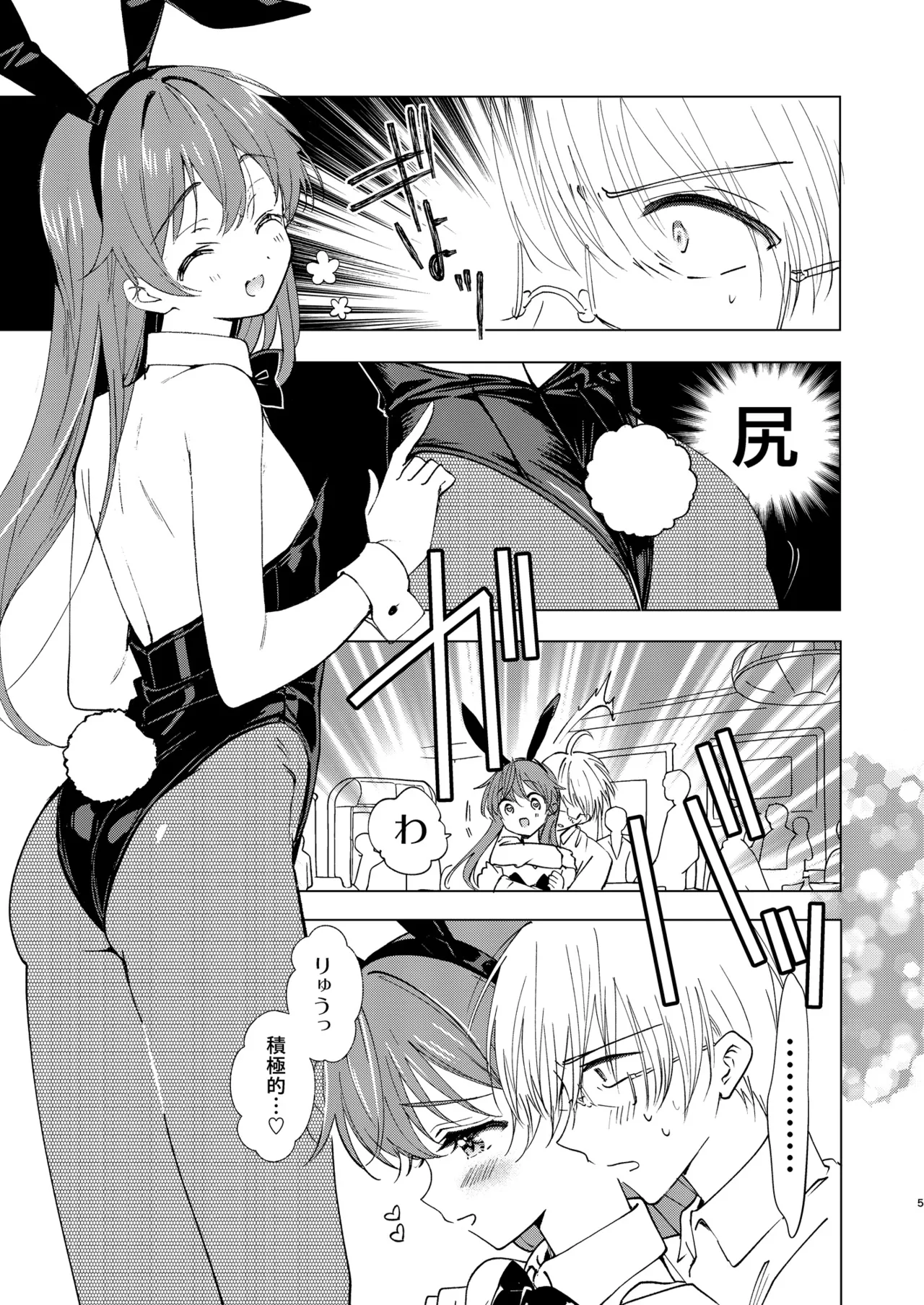 SWEET MOMENTS Page.5