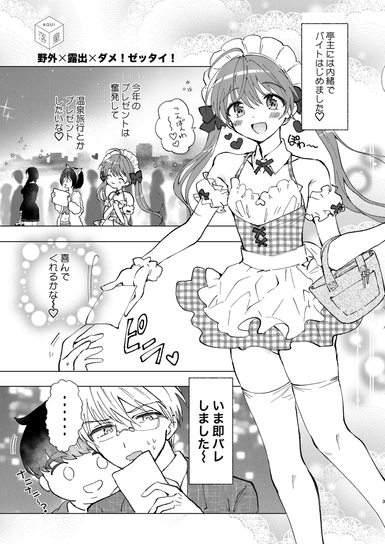SWEET MOMENTS Page.51