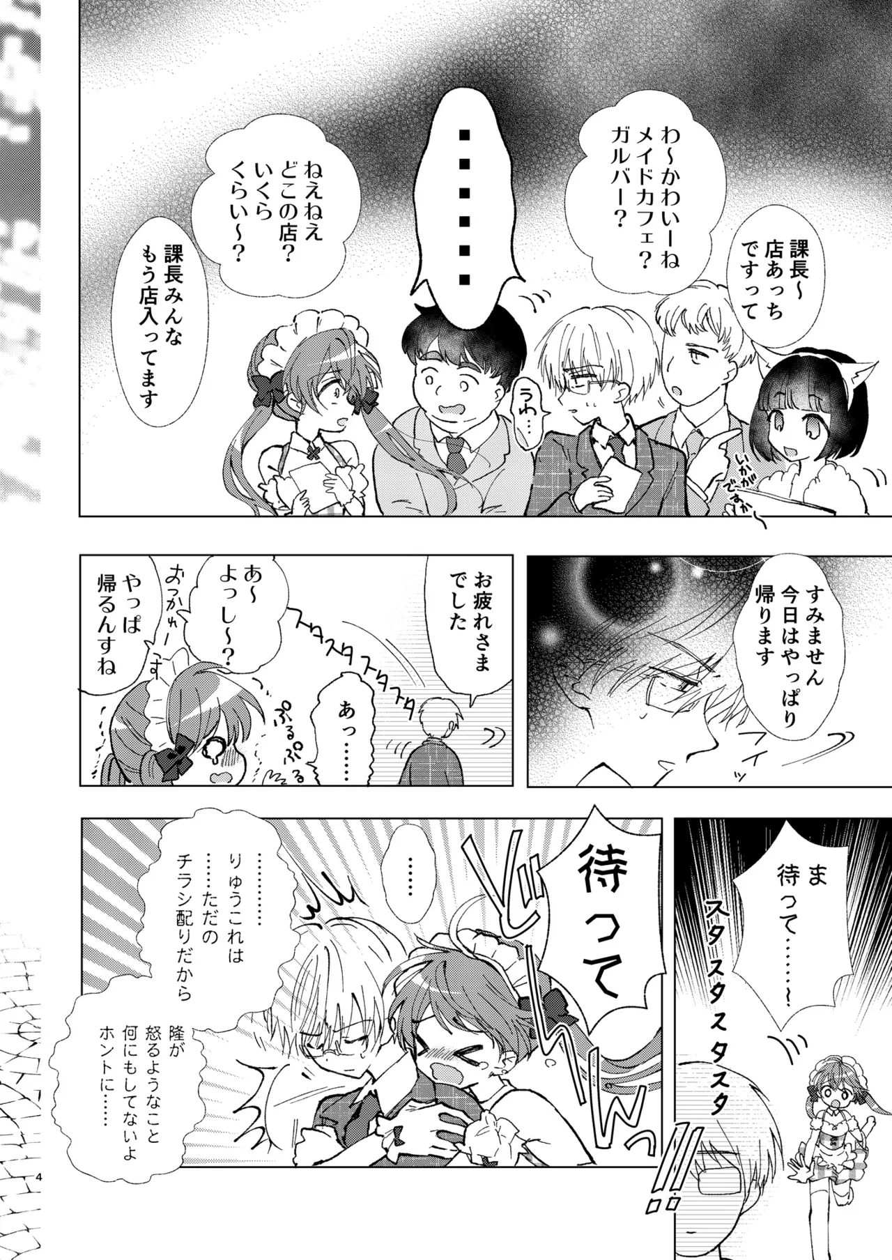 SWEET MOMENTS Page.52