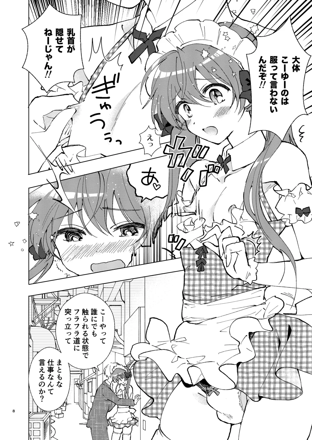 SWEET MOMENTS Page.56