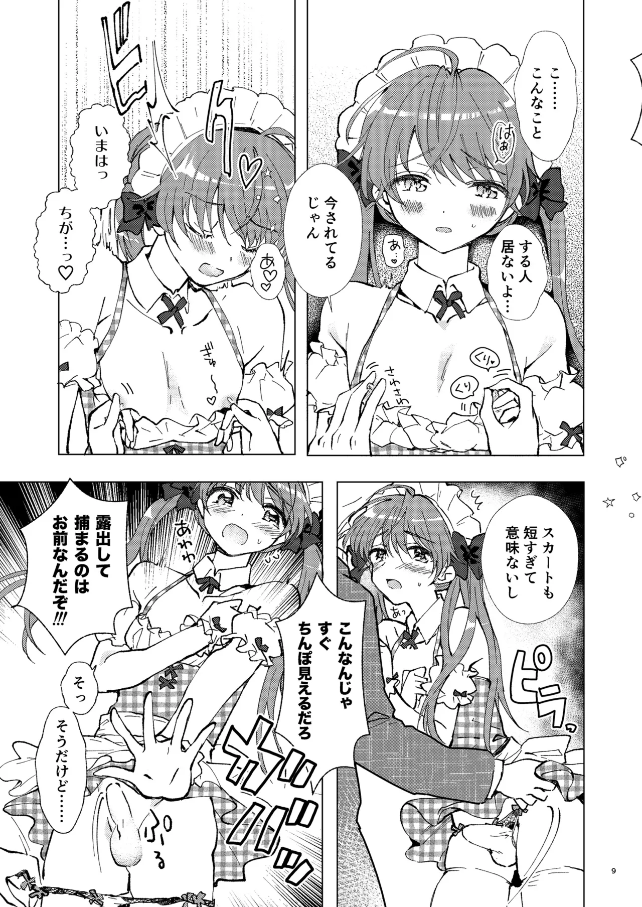 SWEET MOMENTS Page.57