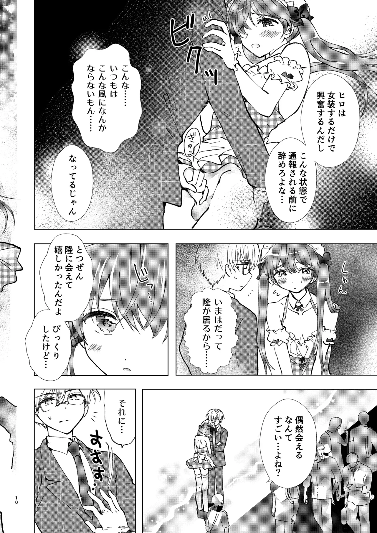 SWEET MOMENTS Page.58
