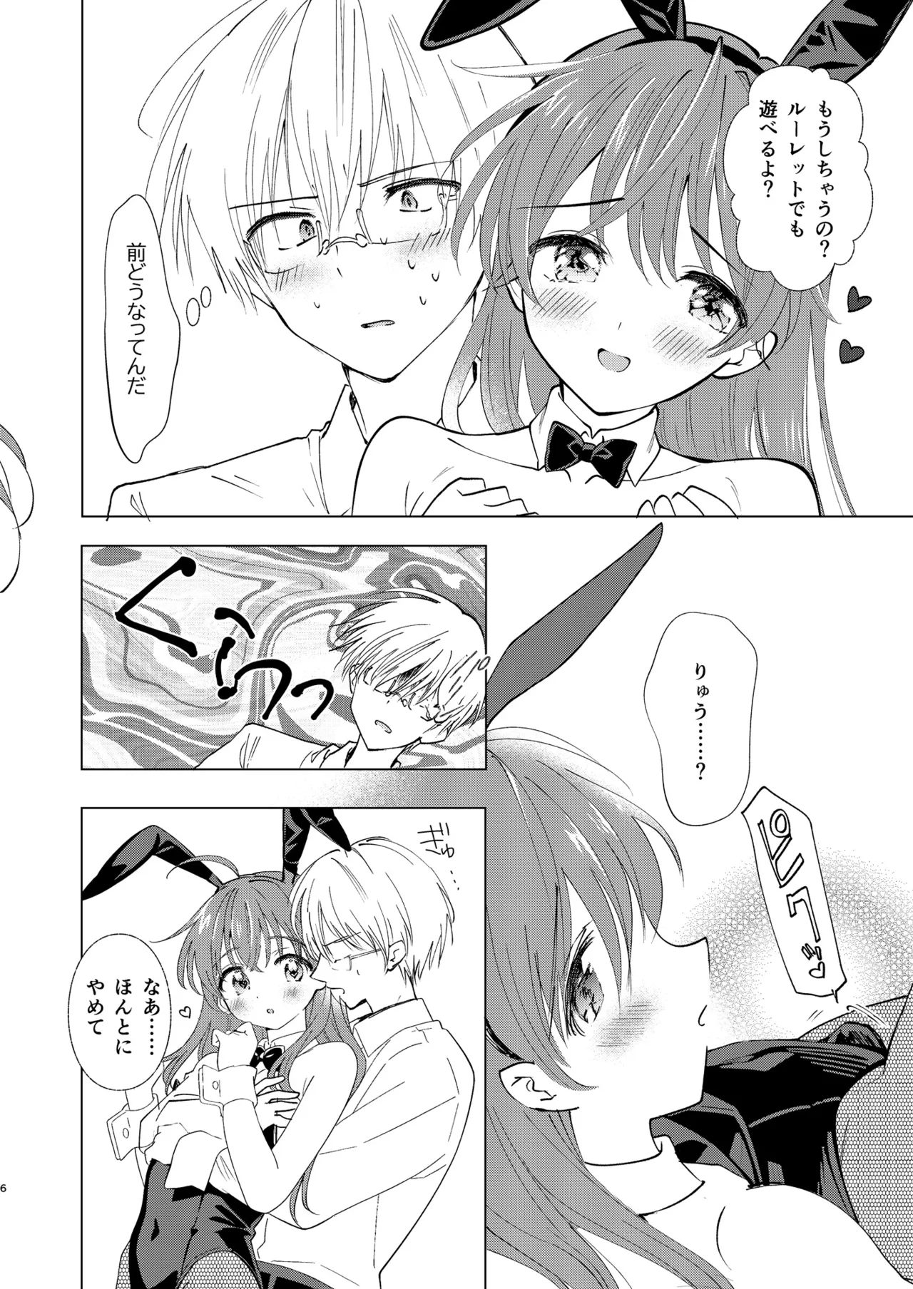 SWEET MOMENTS Page.6
