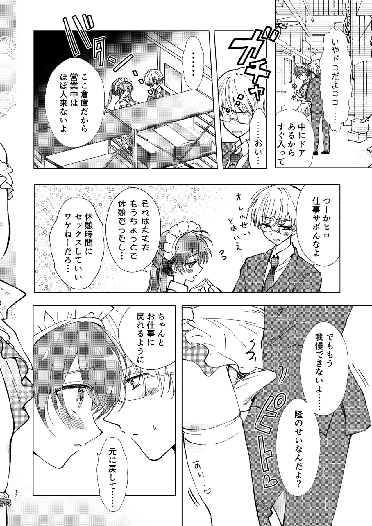 SWEET MOMENTS Page.60
