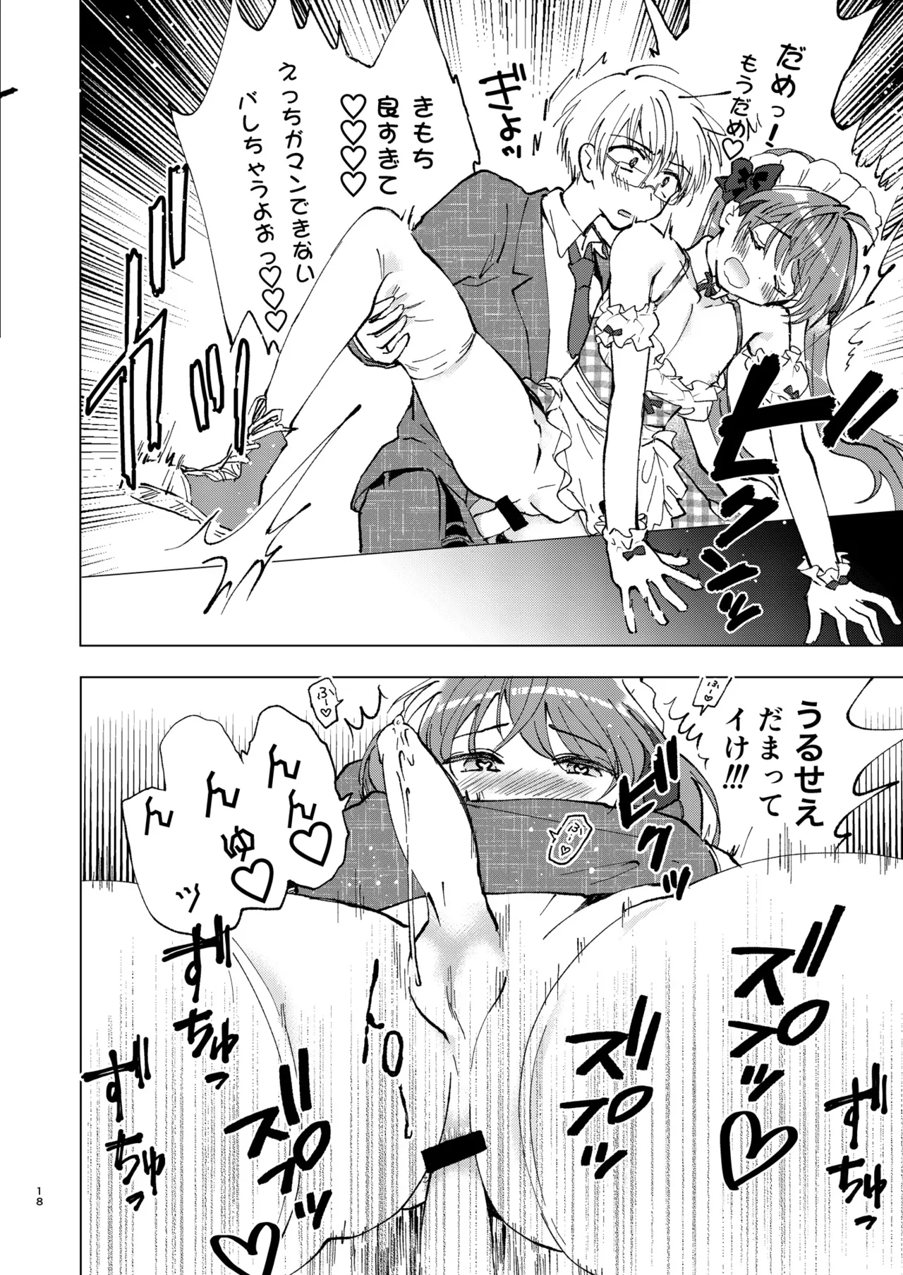 SWEET MOMENTS Page.66