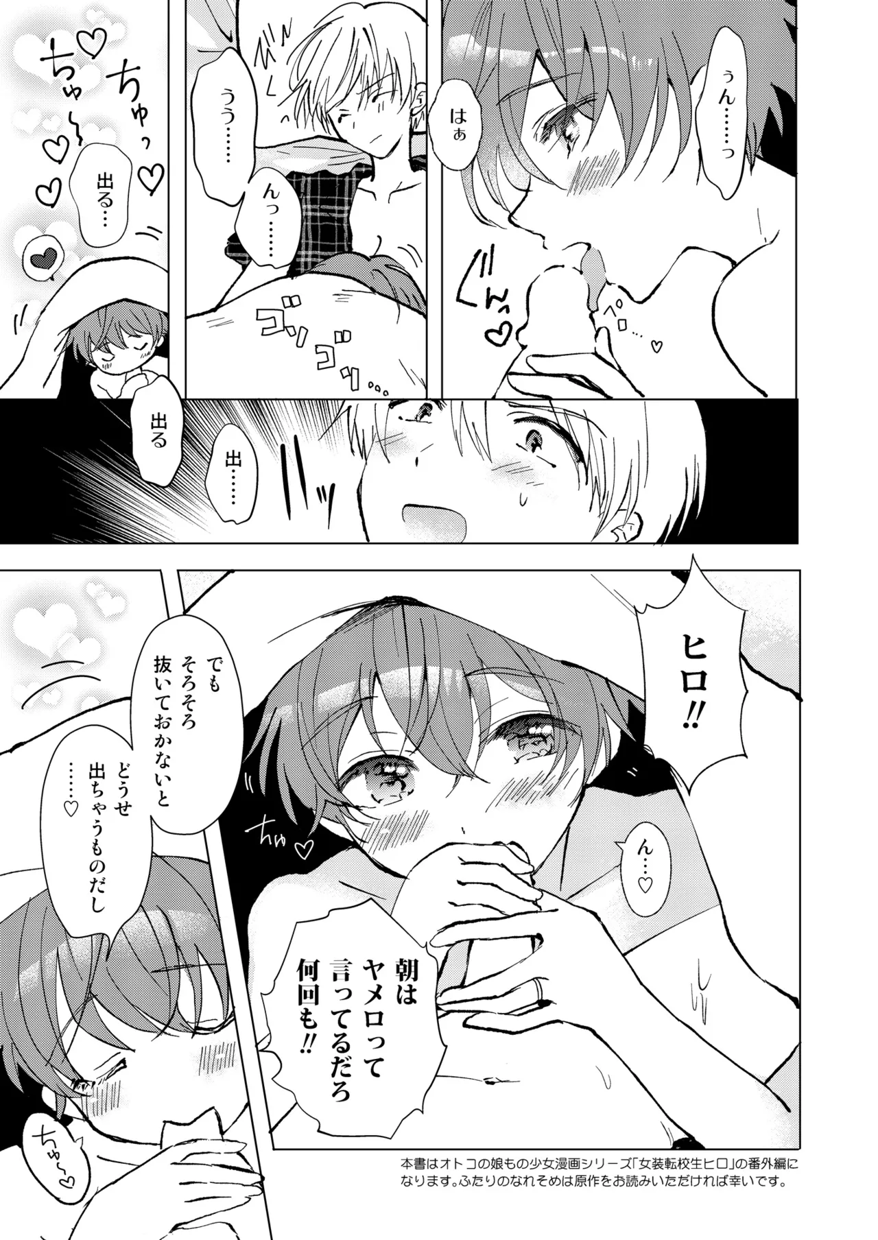 SWEET MOMENTS Page.69