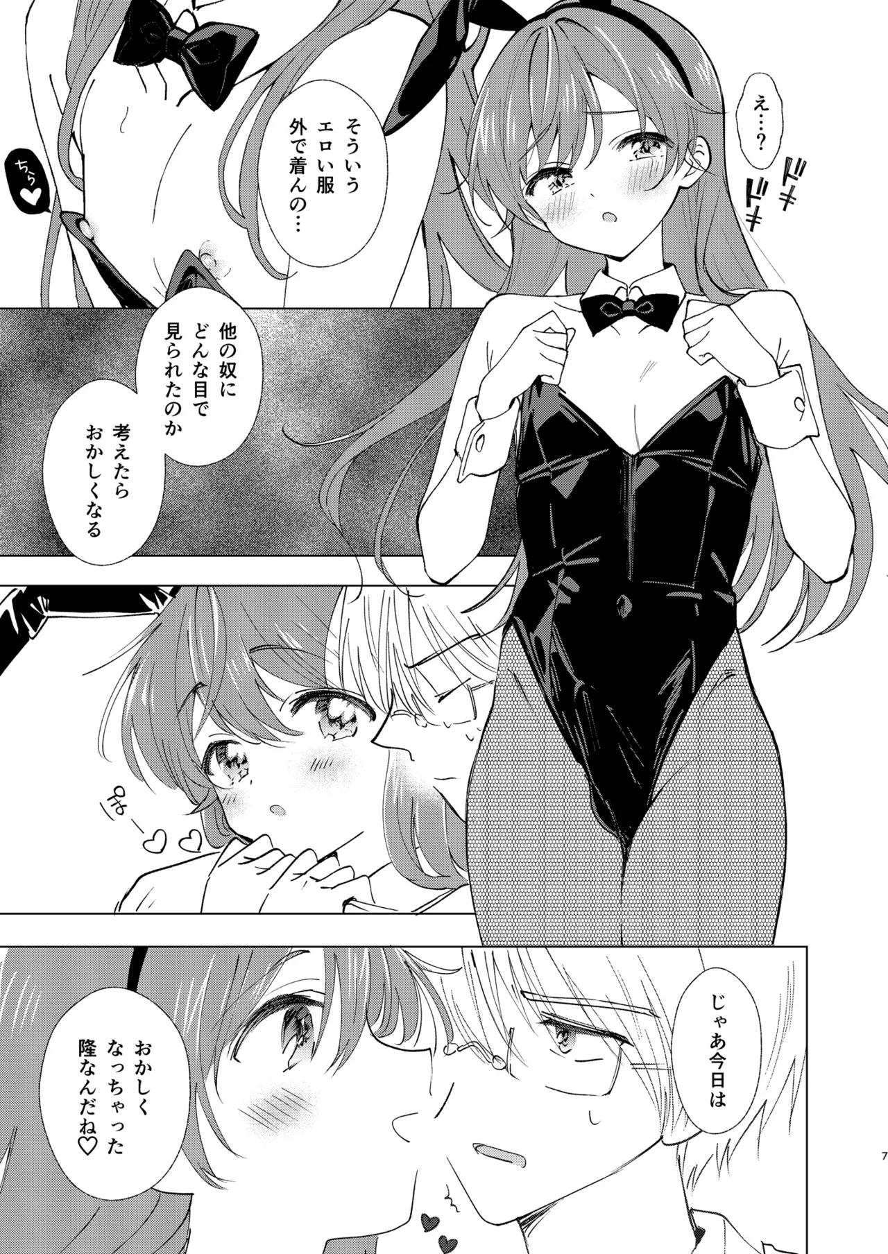 SWEET MOMENTS Page.7