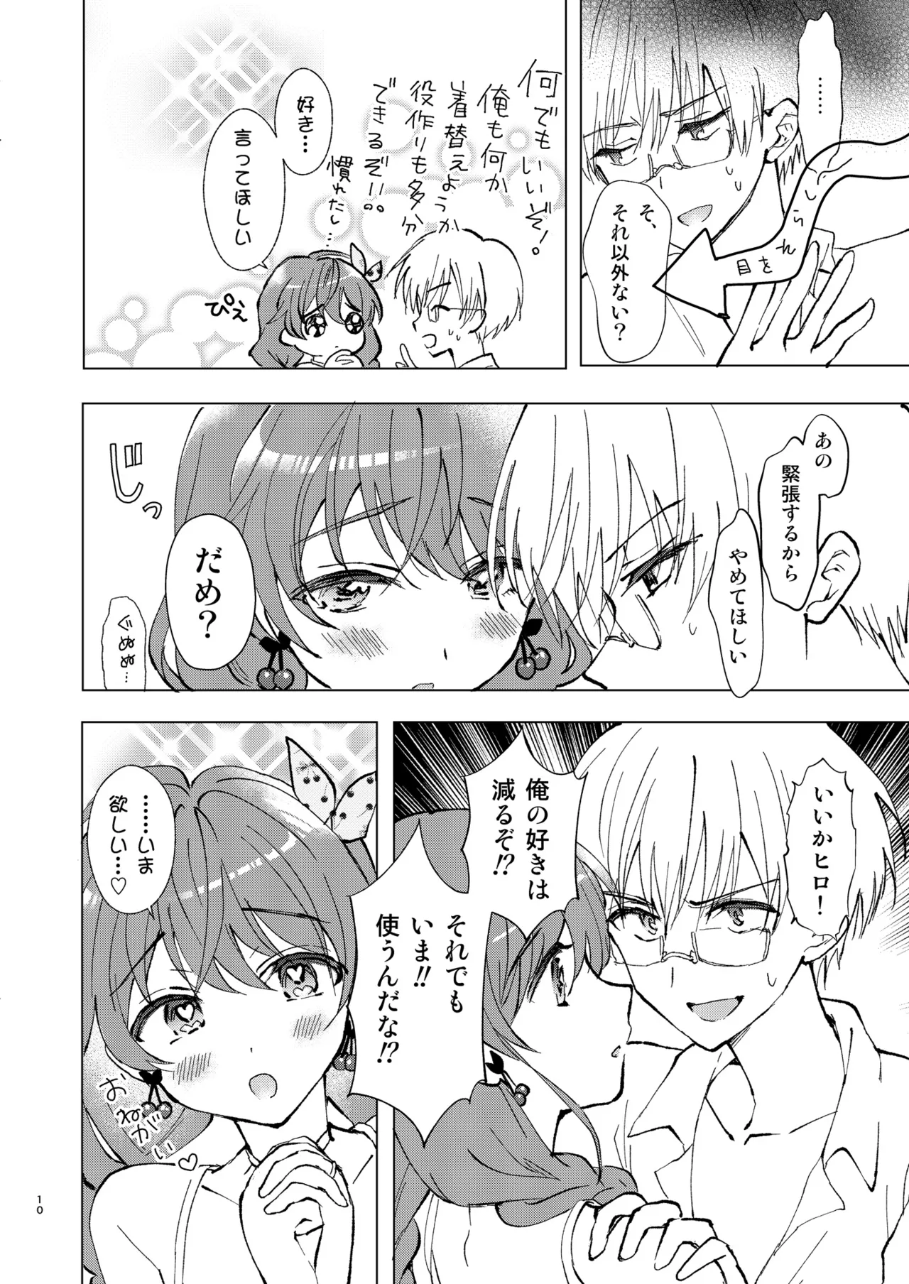 SWEET MOMENTS Page.76