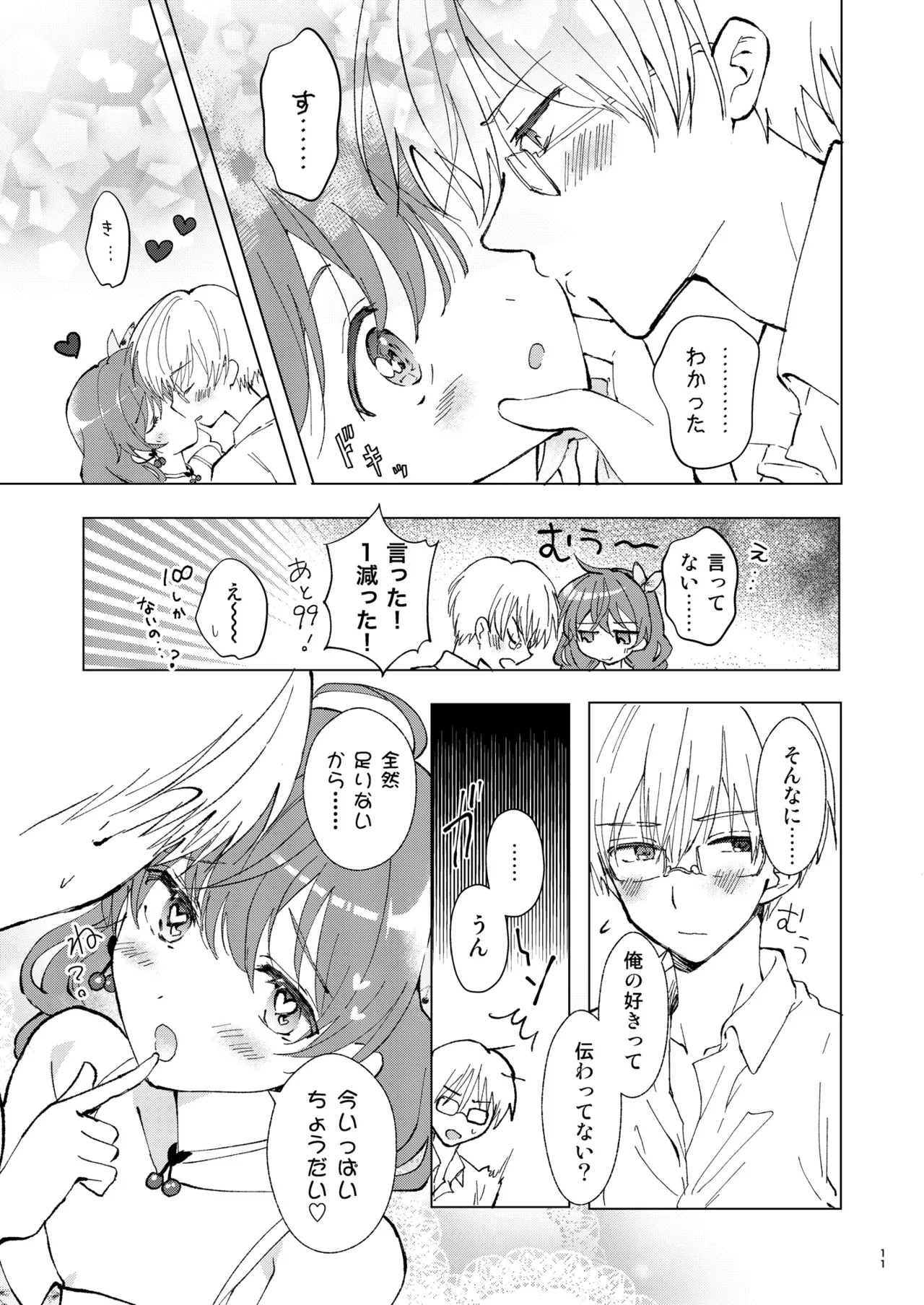 SWEET MOMENTS Page.77