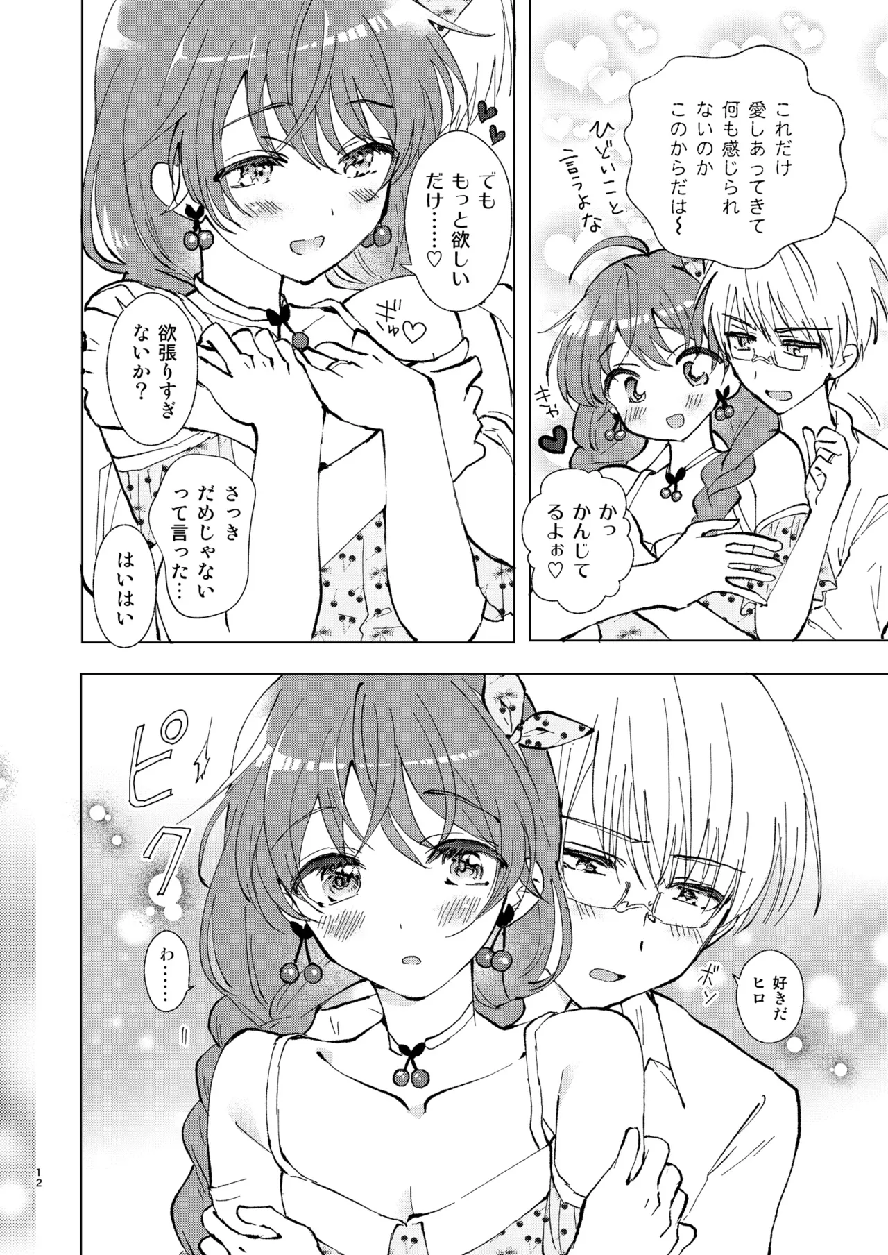 SWEET MOMENTS Page.78
