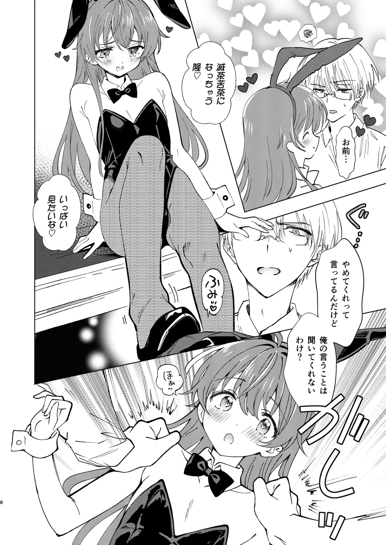 SWEET MOMENTS Page.8