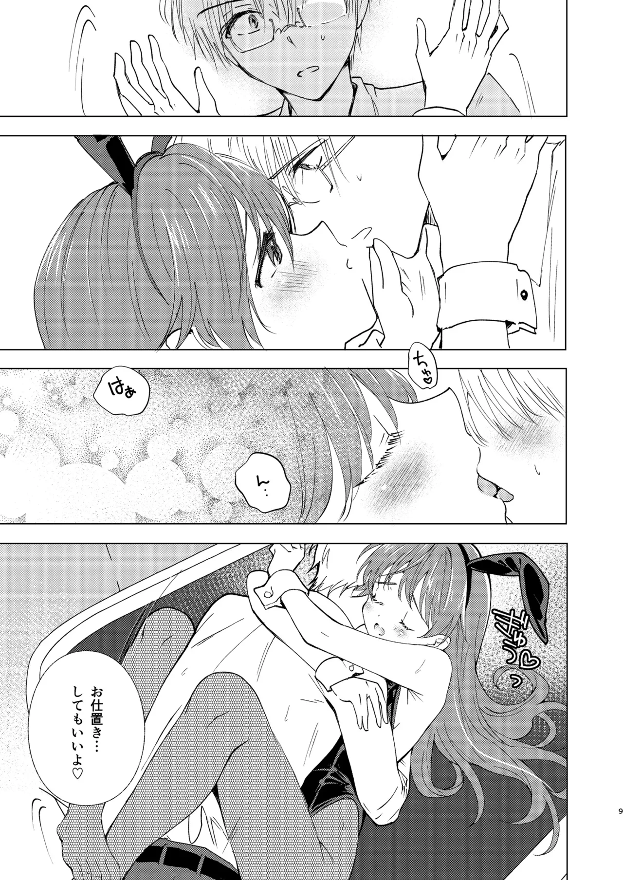 SWEET MOMENTS Page.9