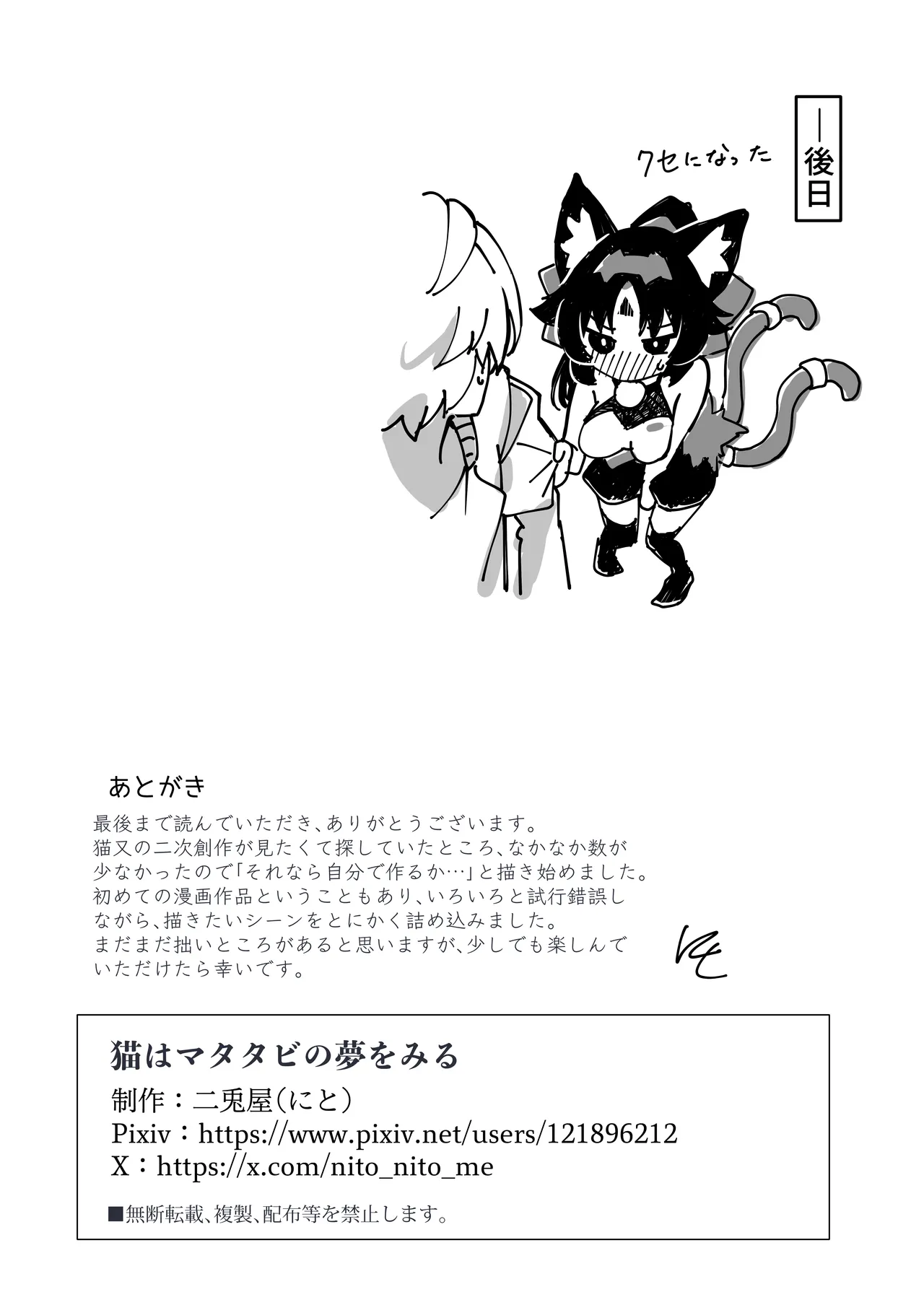 猫はマタタビの夢をみる Page.23