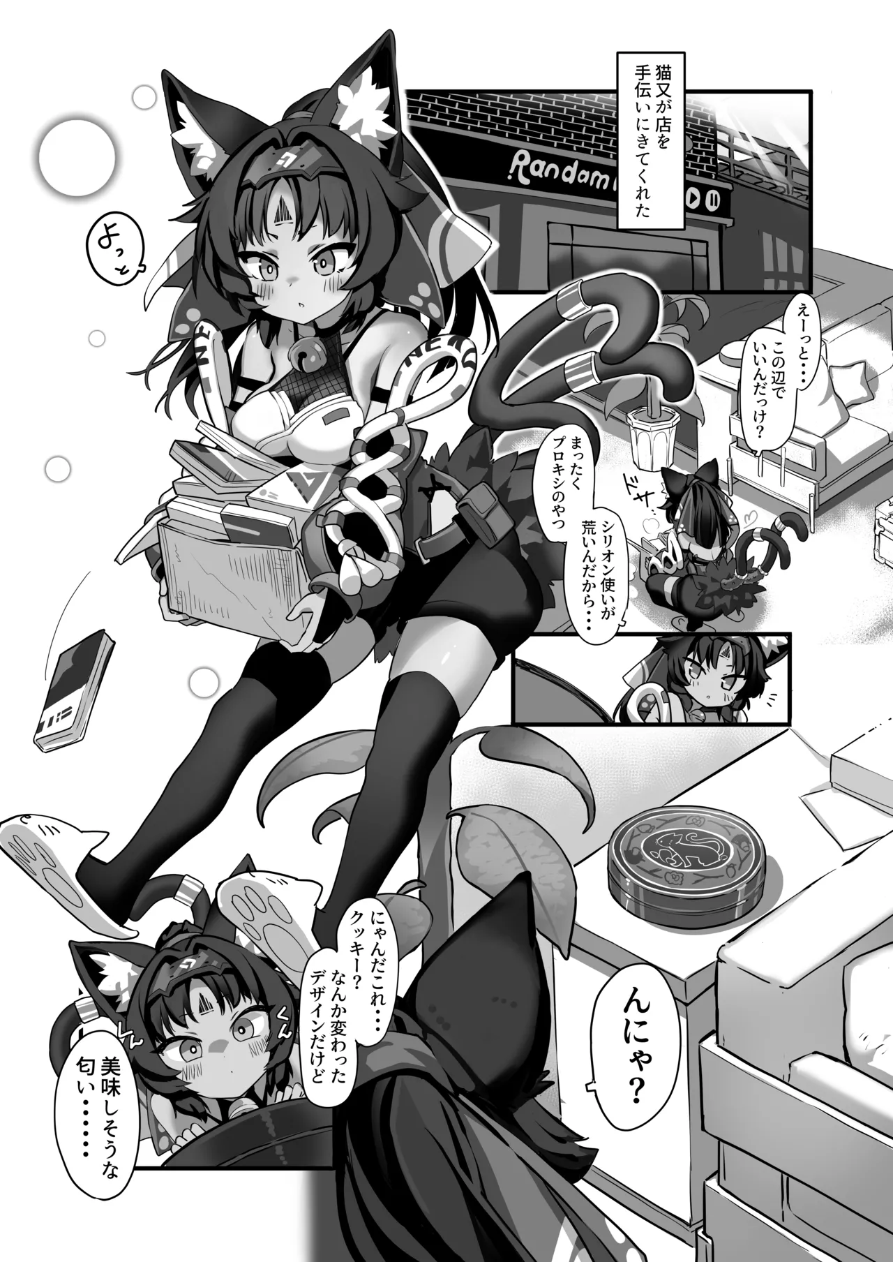 猫はマタタビの夢をみる Page.3