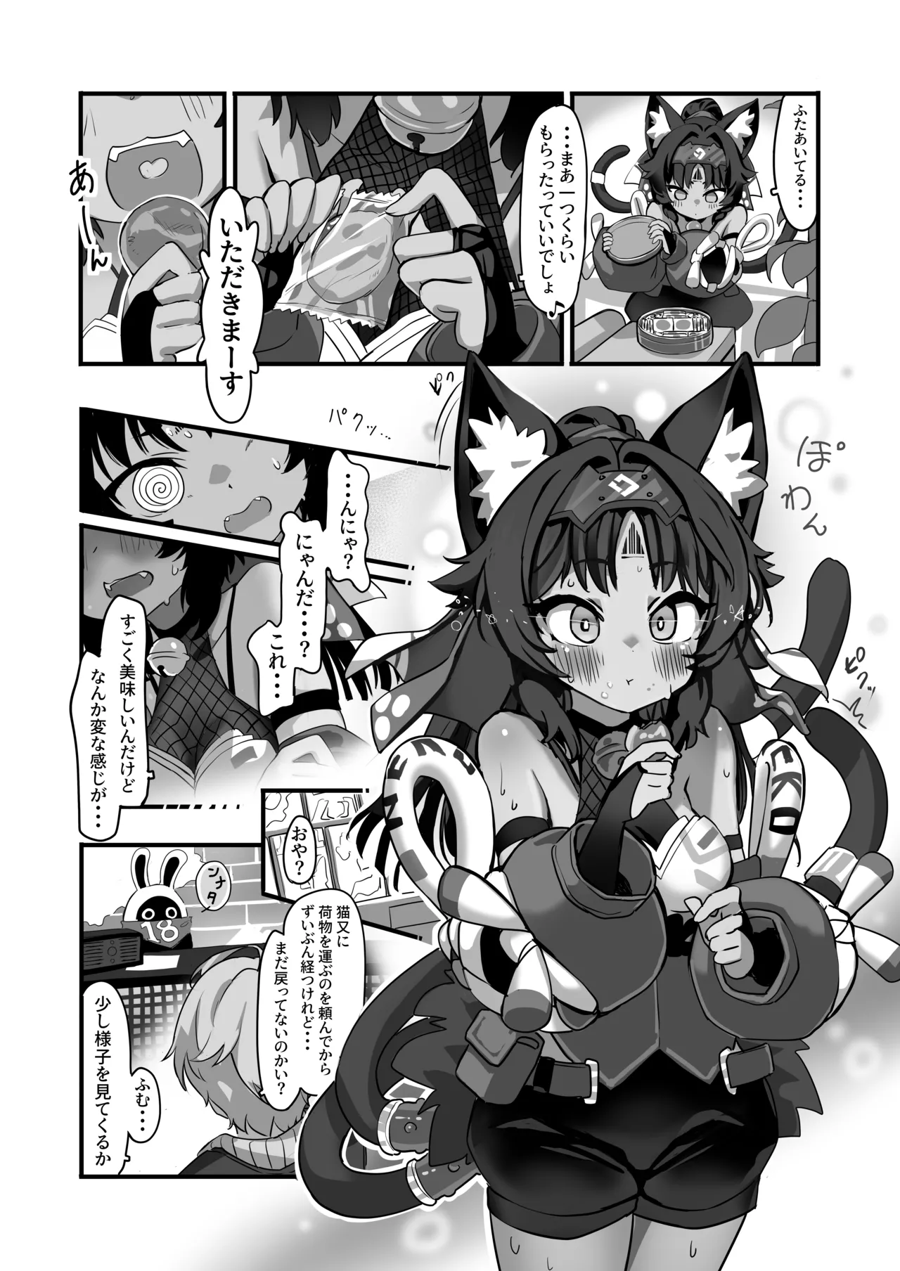 猫はマタタビの夢をみる Page.4
