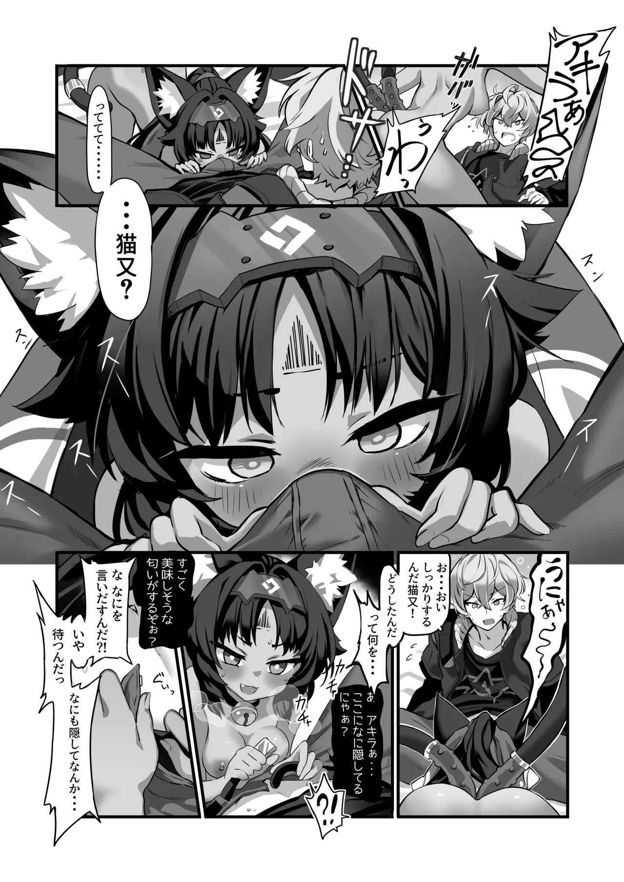 猫はマタタビの夢をみる Page.6