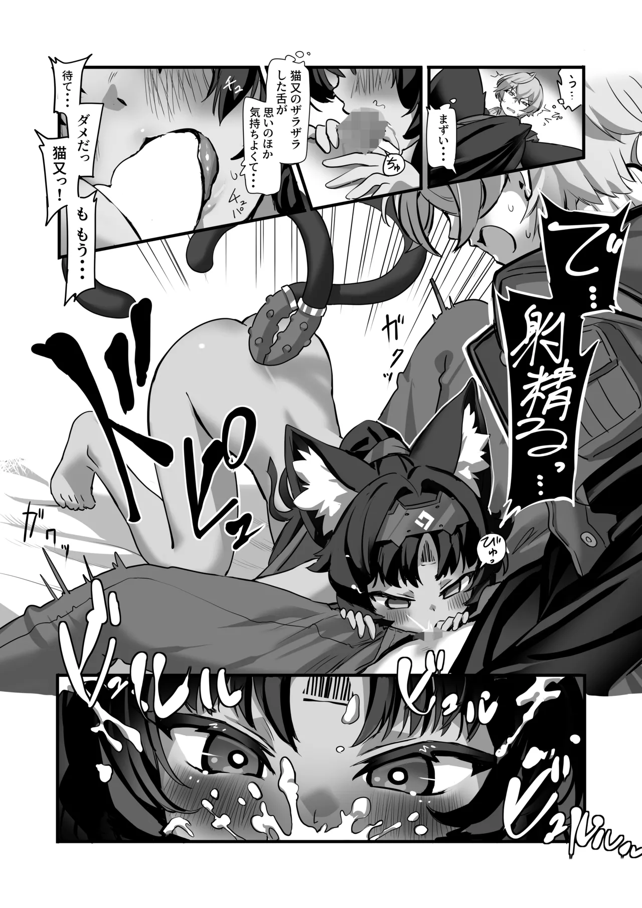 猫はマタタビの夢をみる Page.8