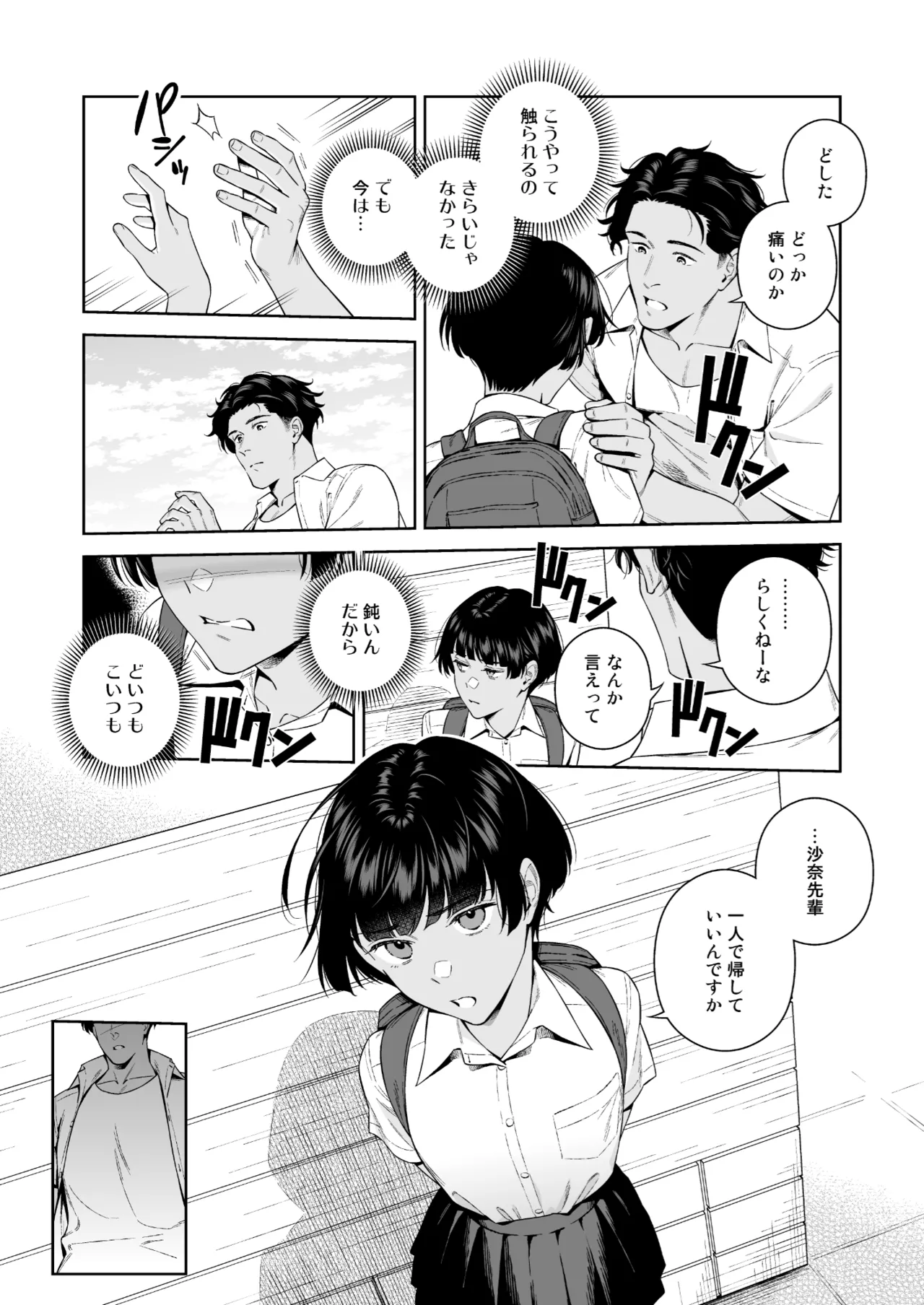 ターニングポイント Page.10