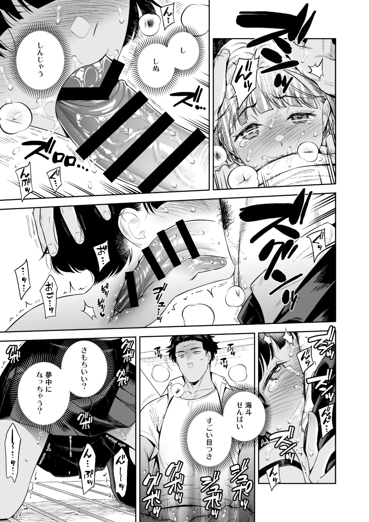 ターニングポイント Page.24