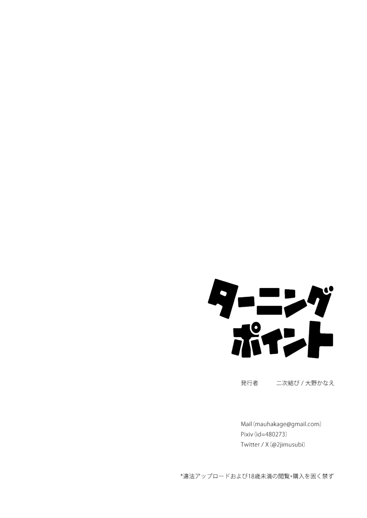ターニングポイント Page.37