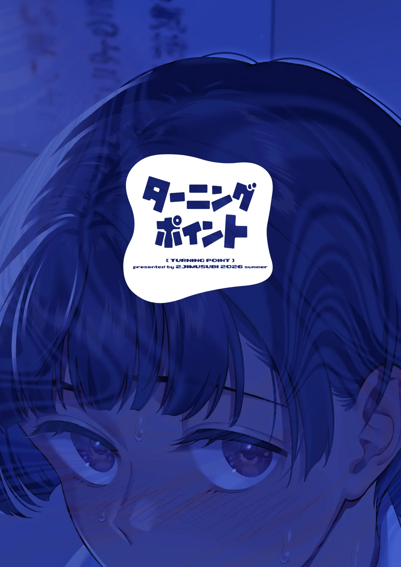 ターニングポイント Page.38