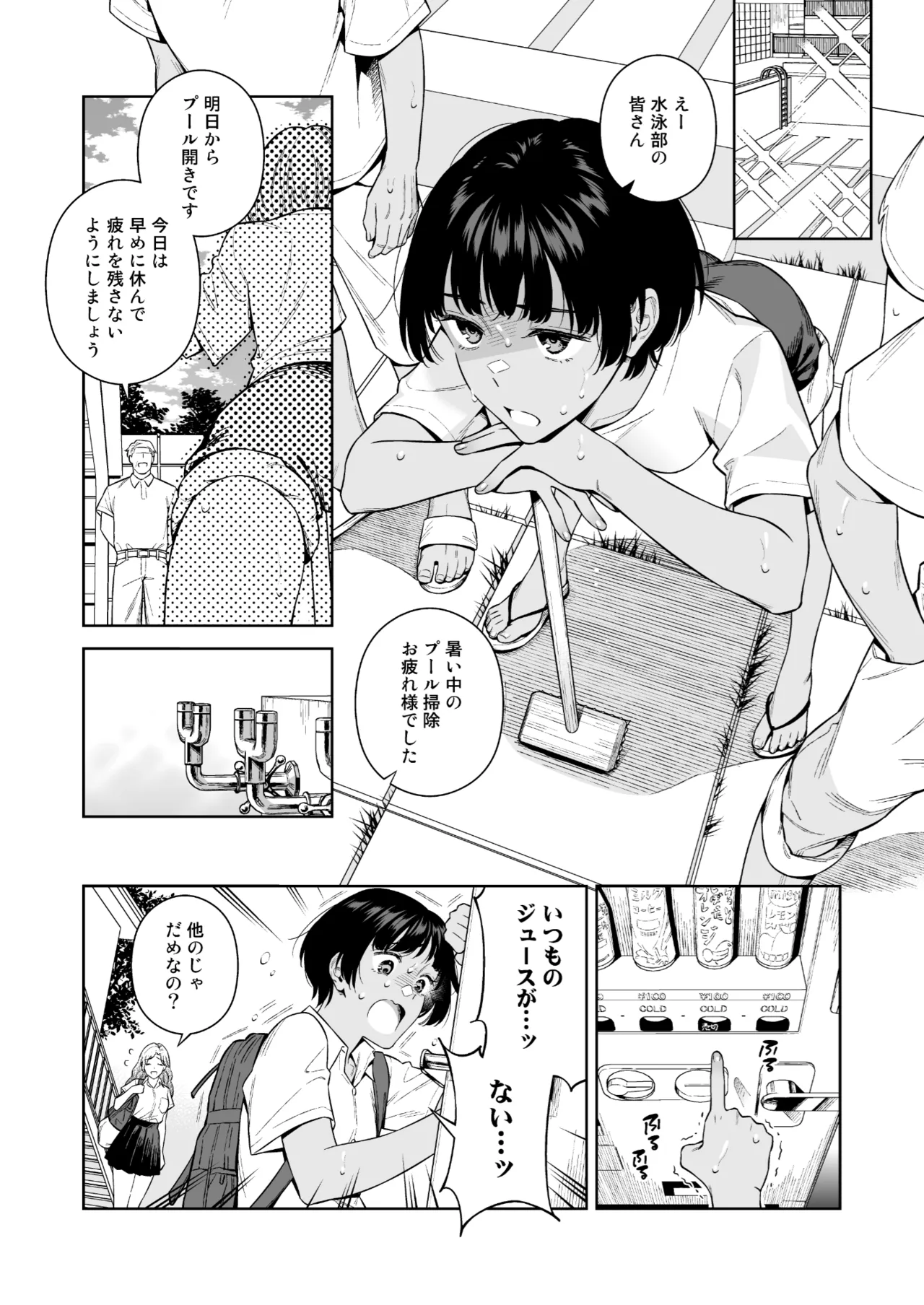 ターニングポイント Page.4